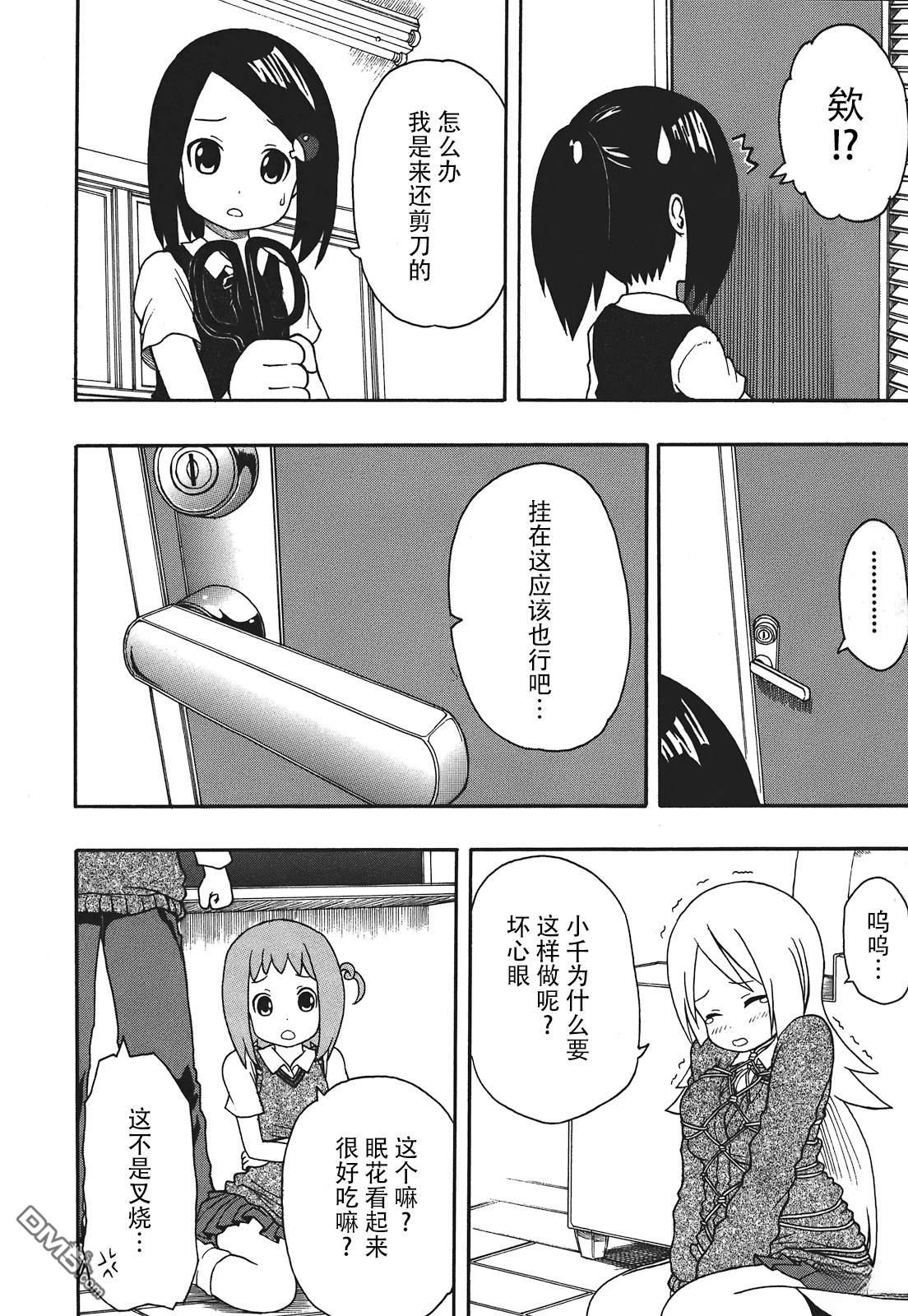 BANOTEN！ 第8话 第25页