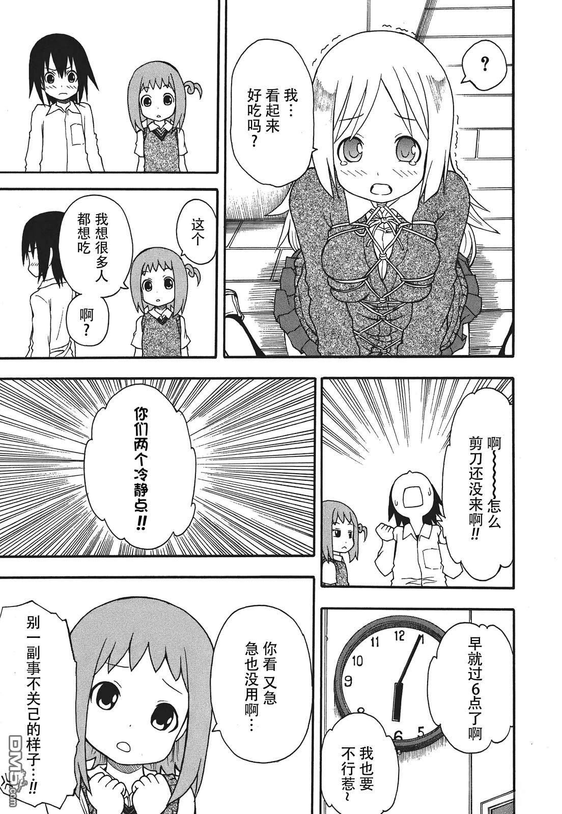BANOTEN！ 第8话 第26页