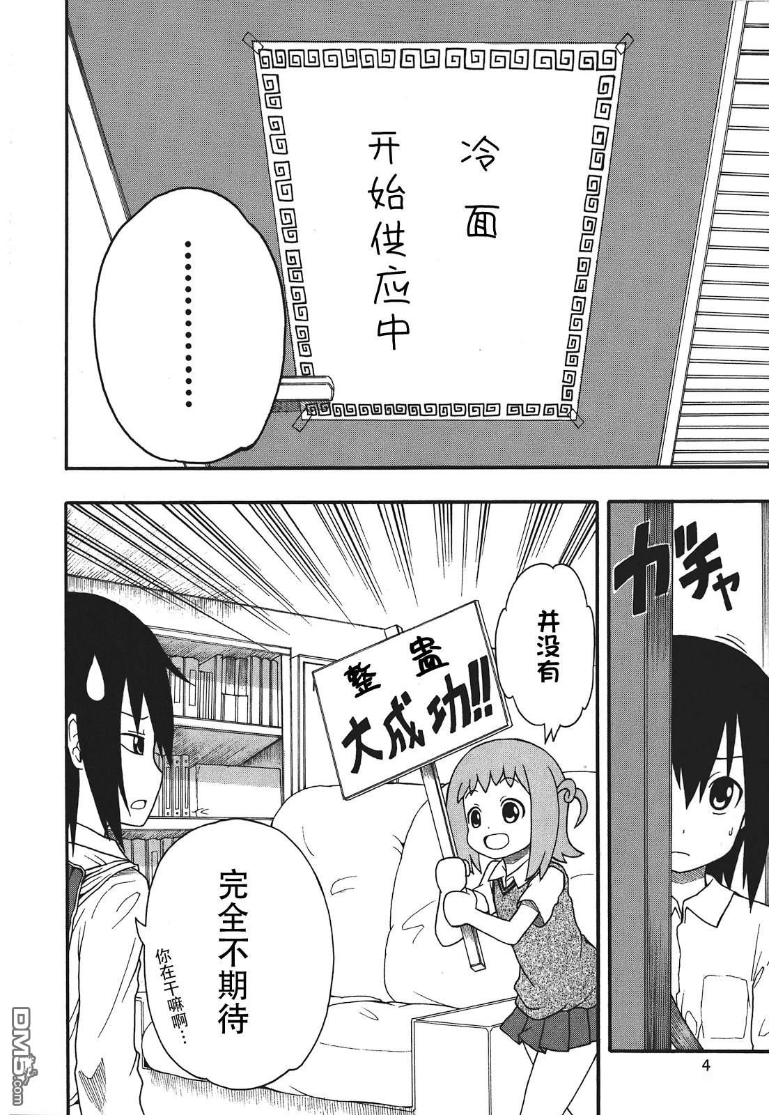 BANOTEN！ 第8话 第9页