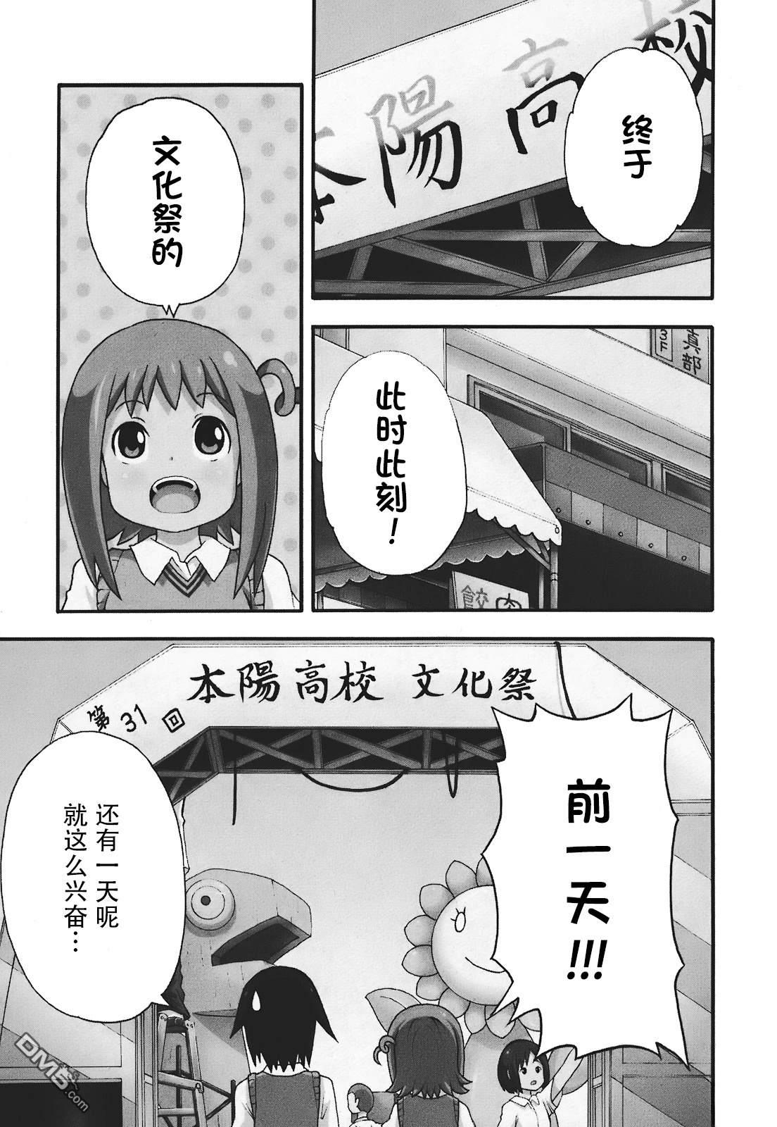 BANOTEN！ 第9话 第1页