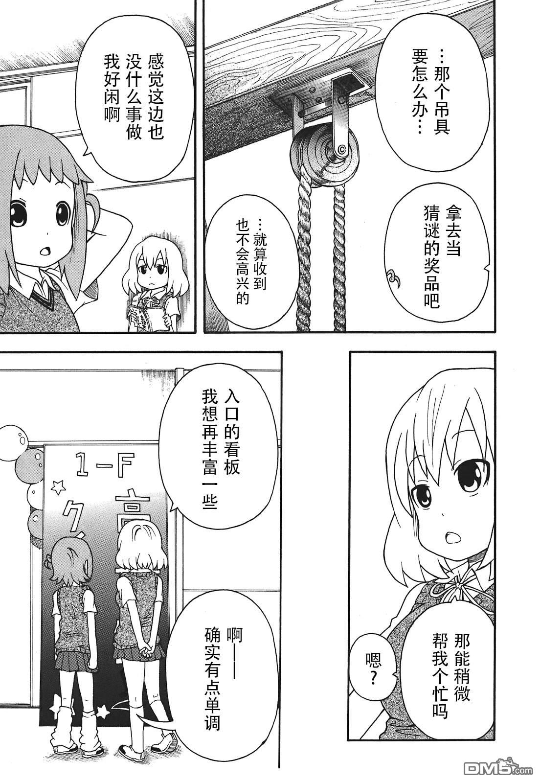 BANOTEN！ 第9话 第10页