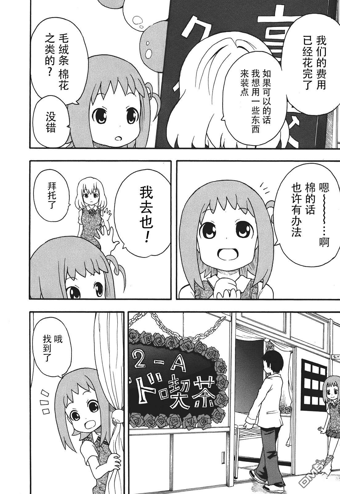 BANOTEN！ 第9话 第11页