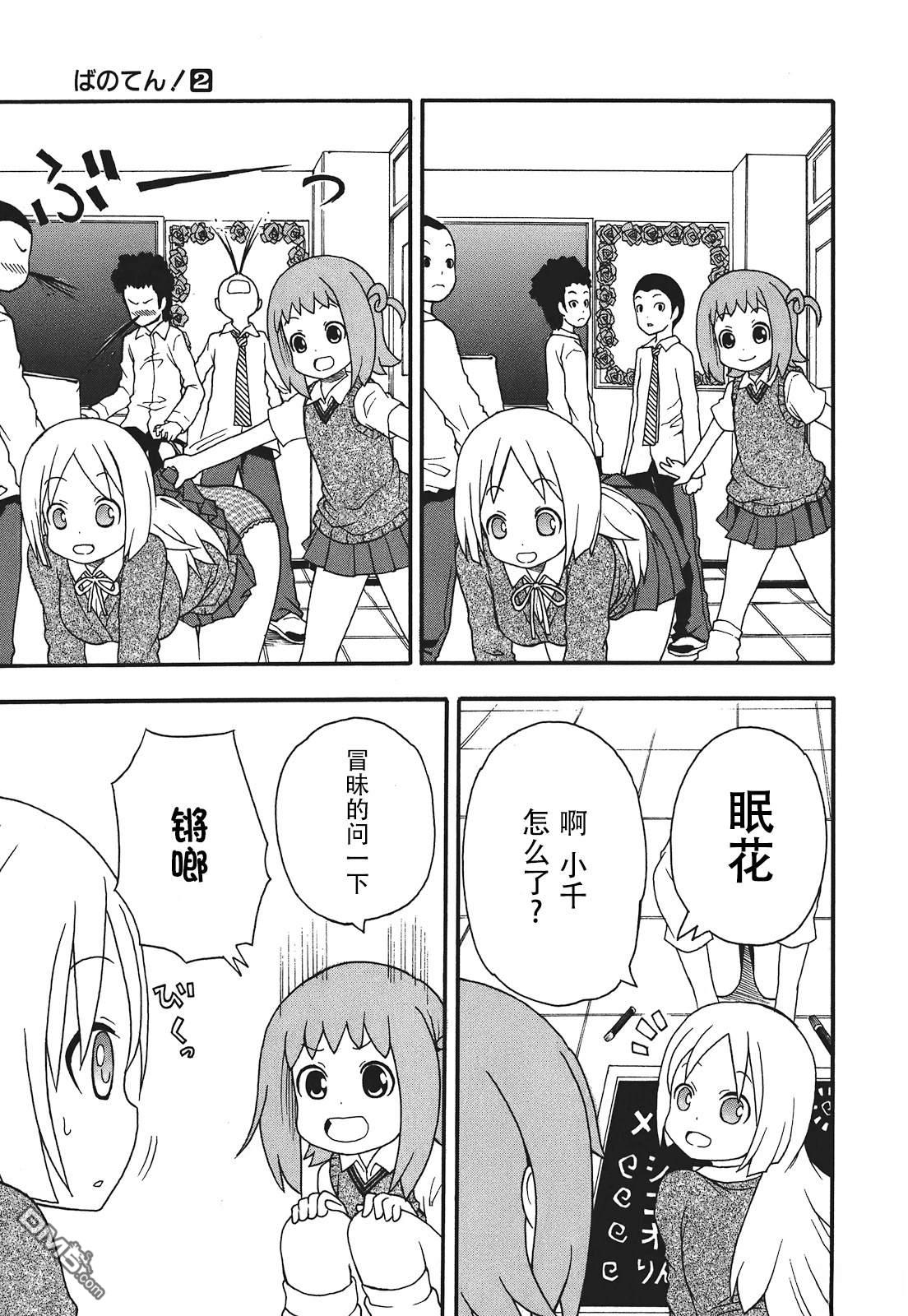 BANOTEN！ 第9话 第12页