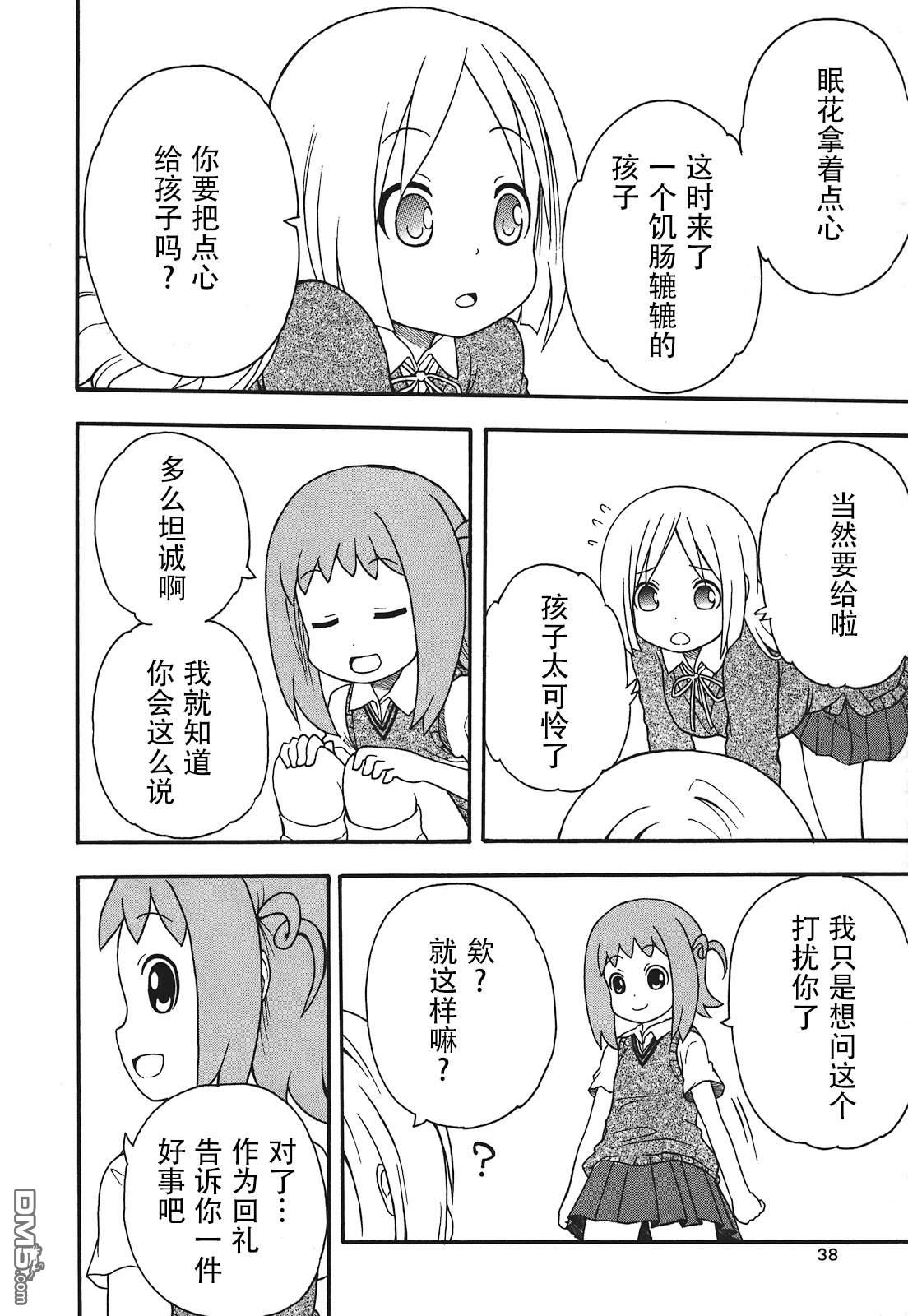 BANOTEN！ 第9话 第13页