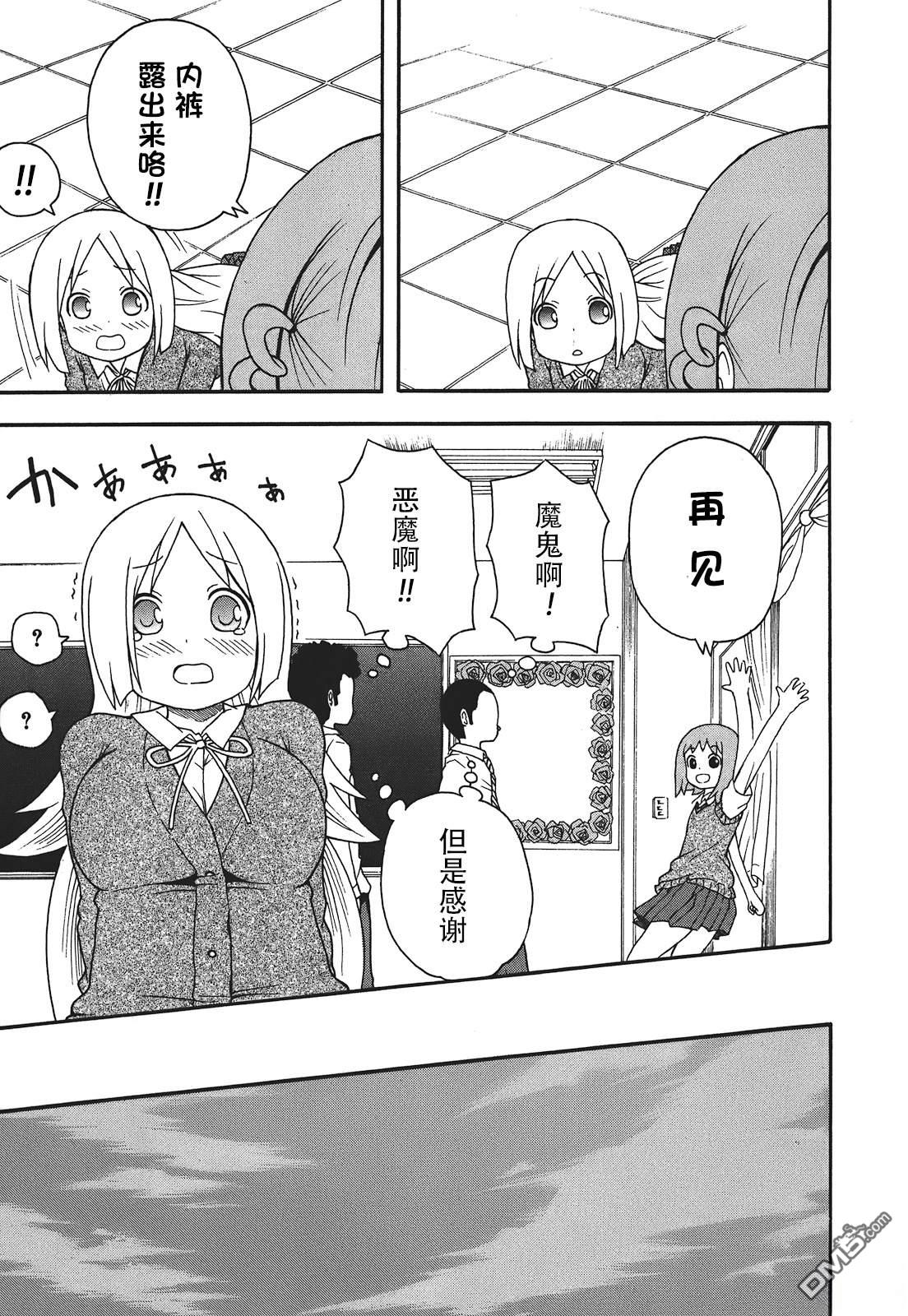 BANOTEN！ 第9话 第14页