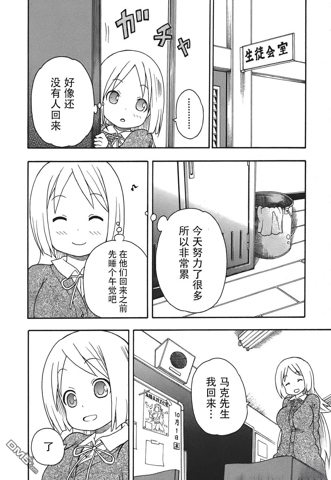 BANOTEN！ 第9话 第15页