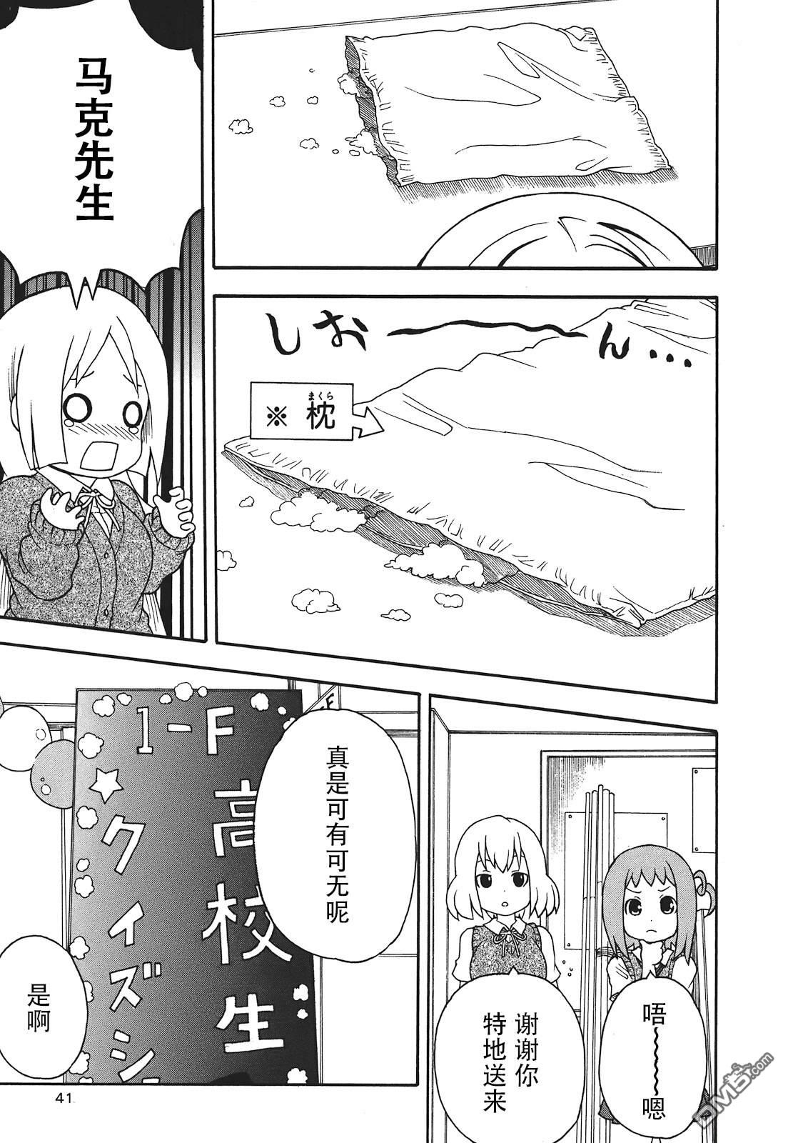 BANOTEN！ 第9话 第16页