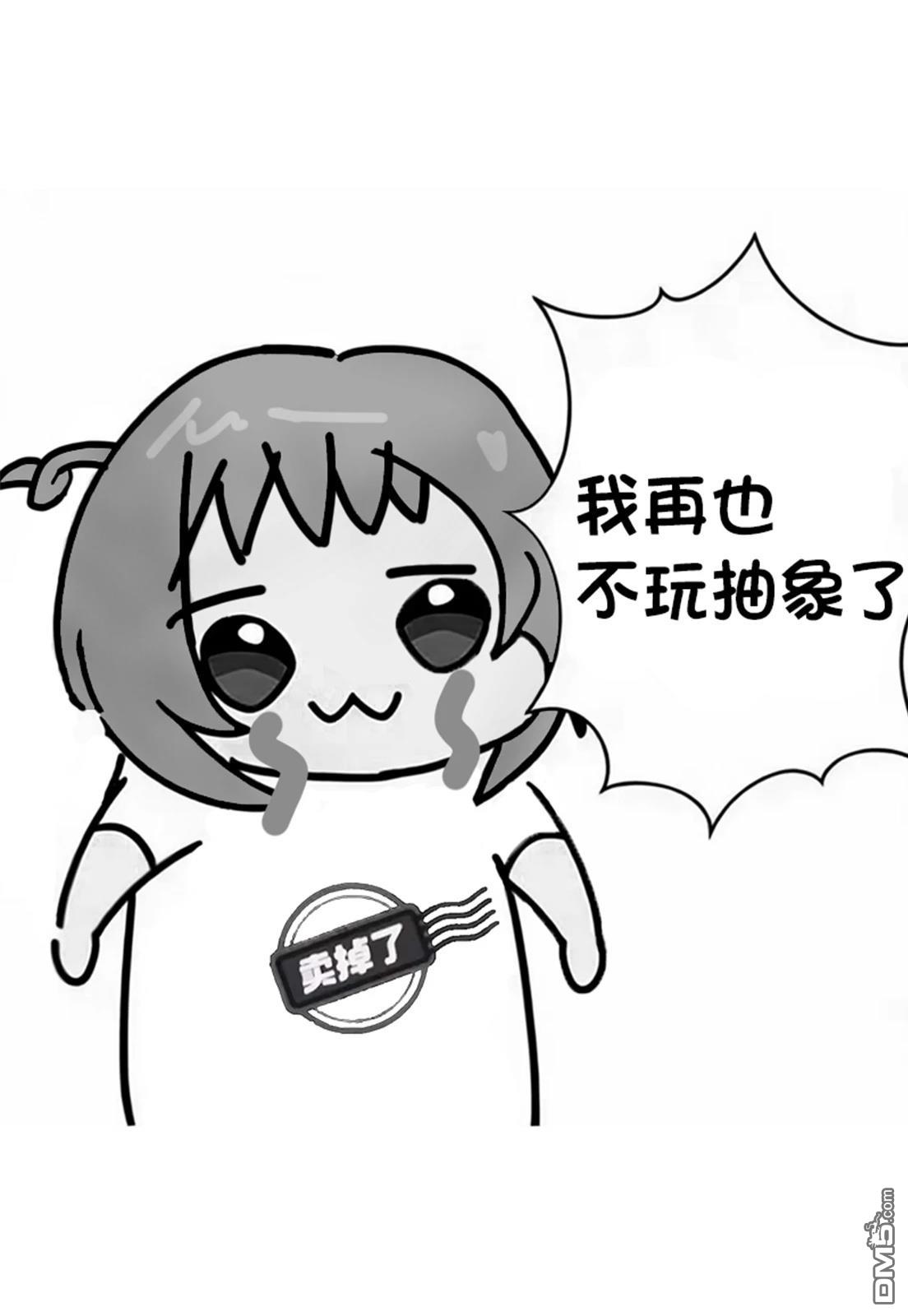 BANOTEN！ 第9话 第19页