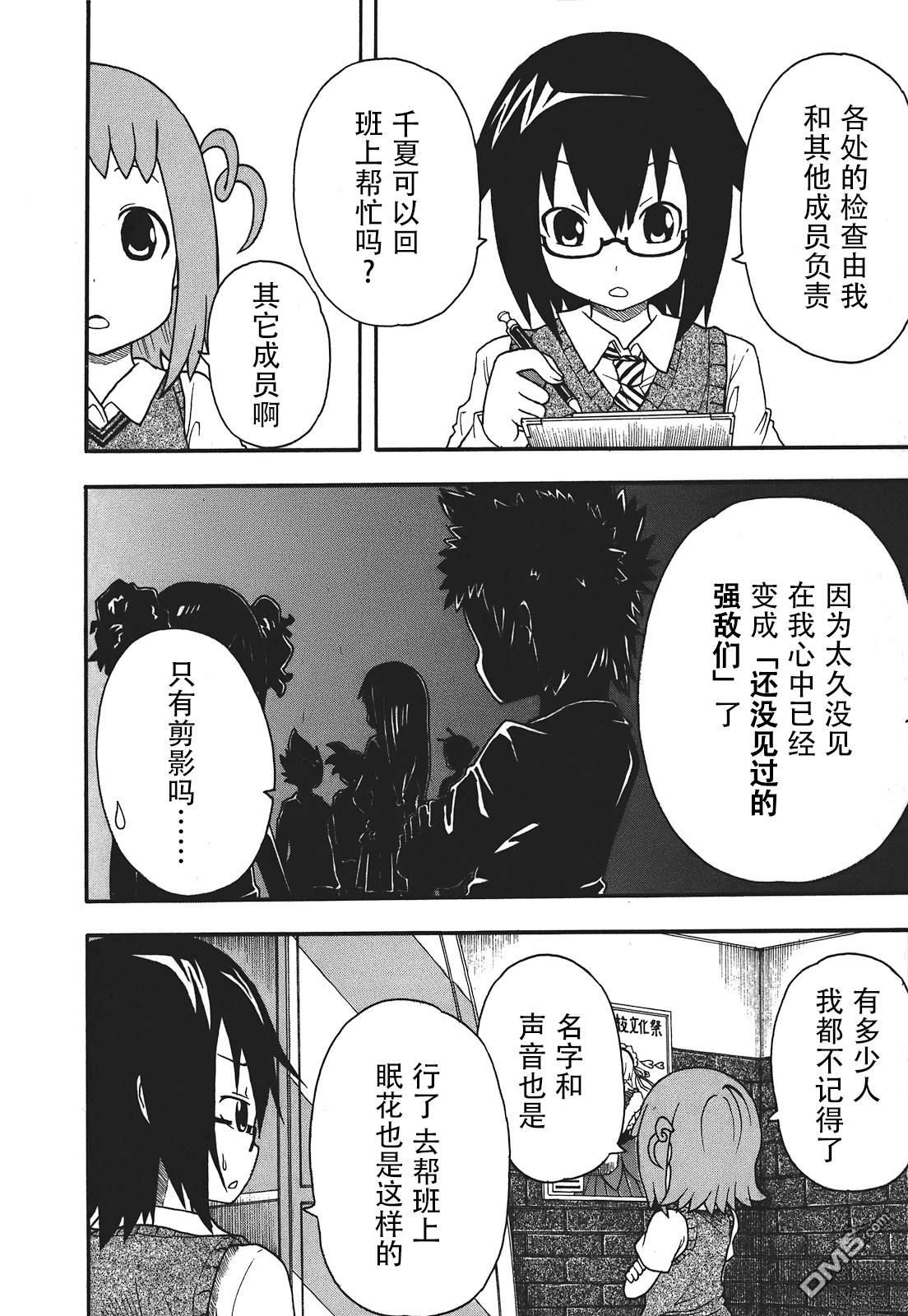 BANOTEN！ 第9话 第5页