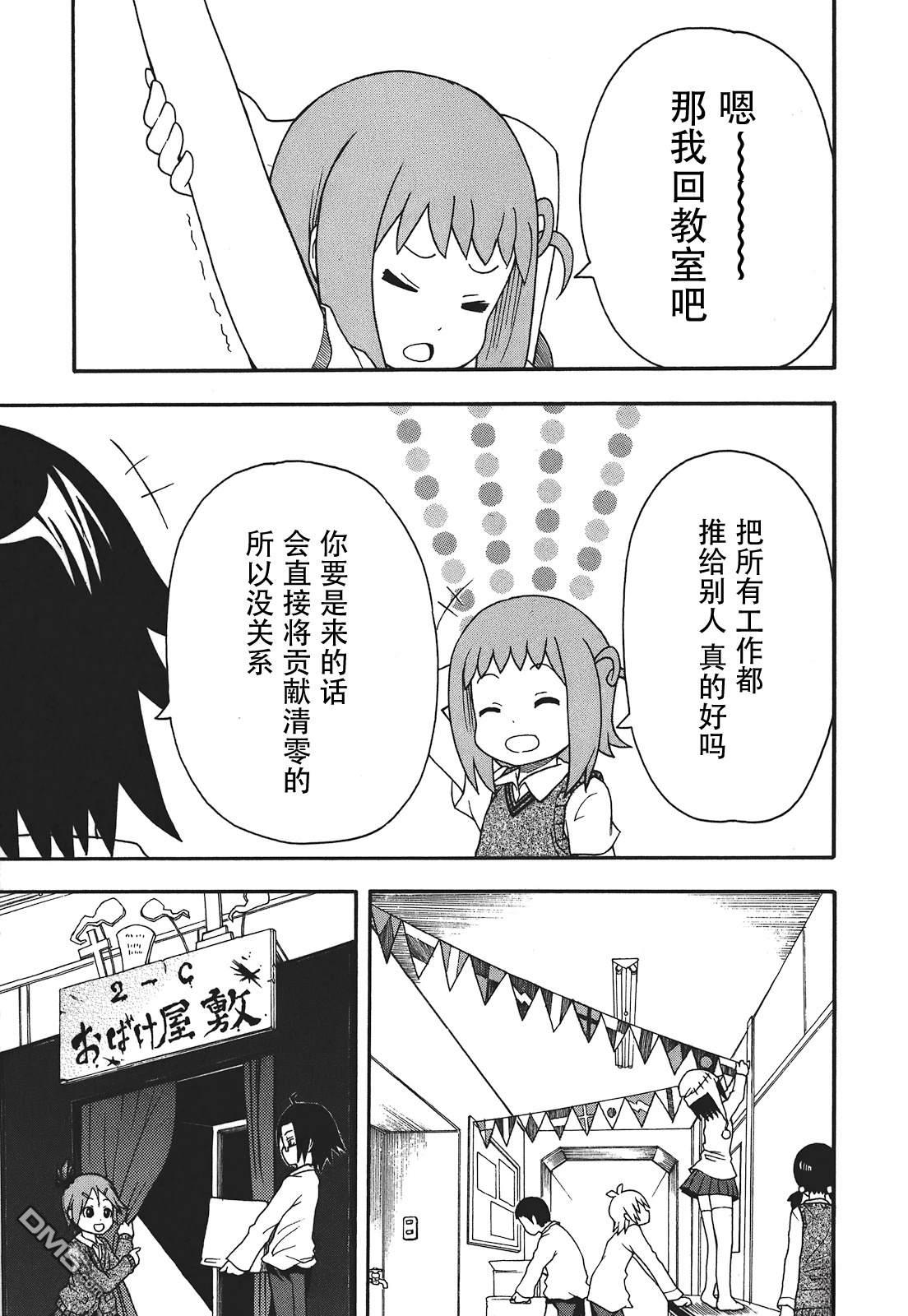BANOTEN！ 第9话 第6页