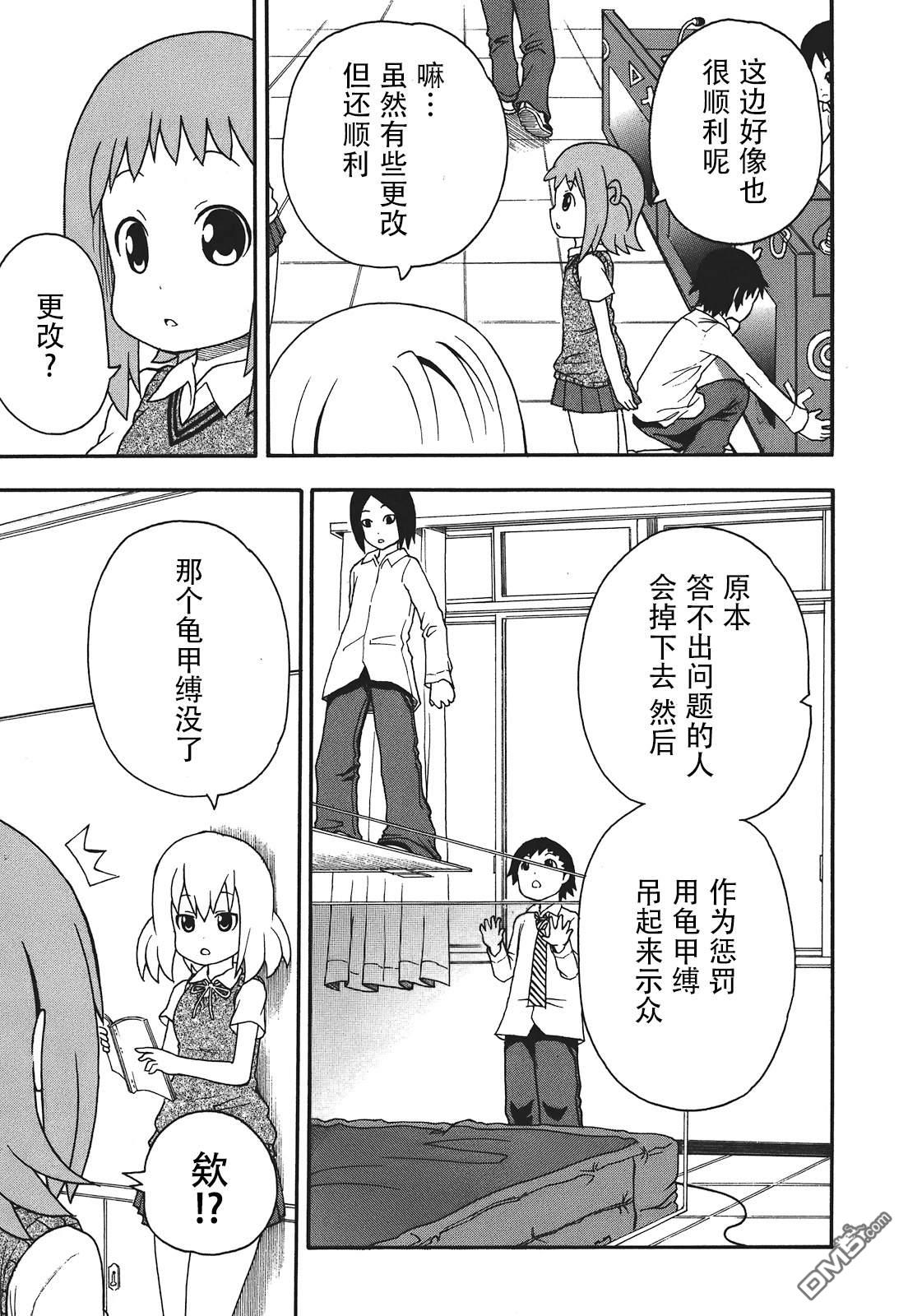 BANOTEN！ 第9话 第8页
