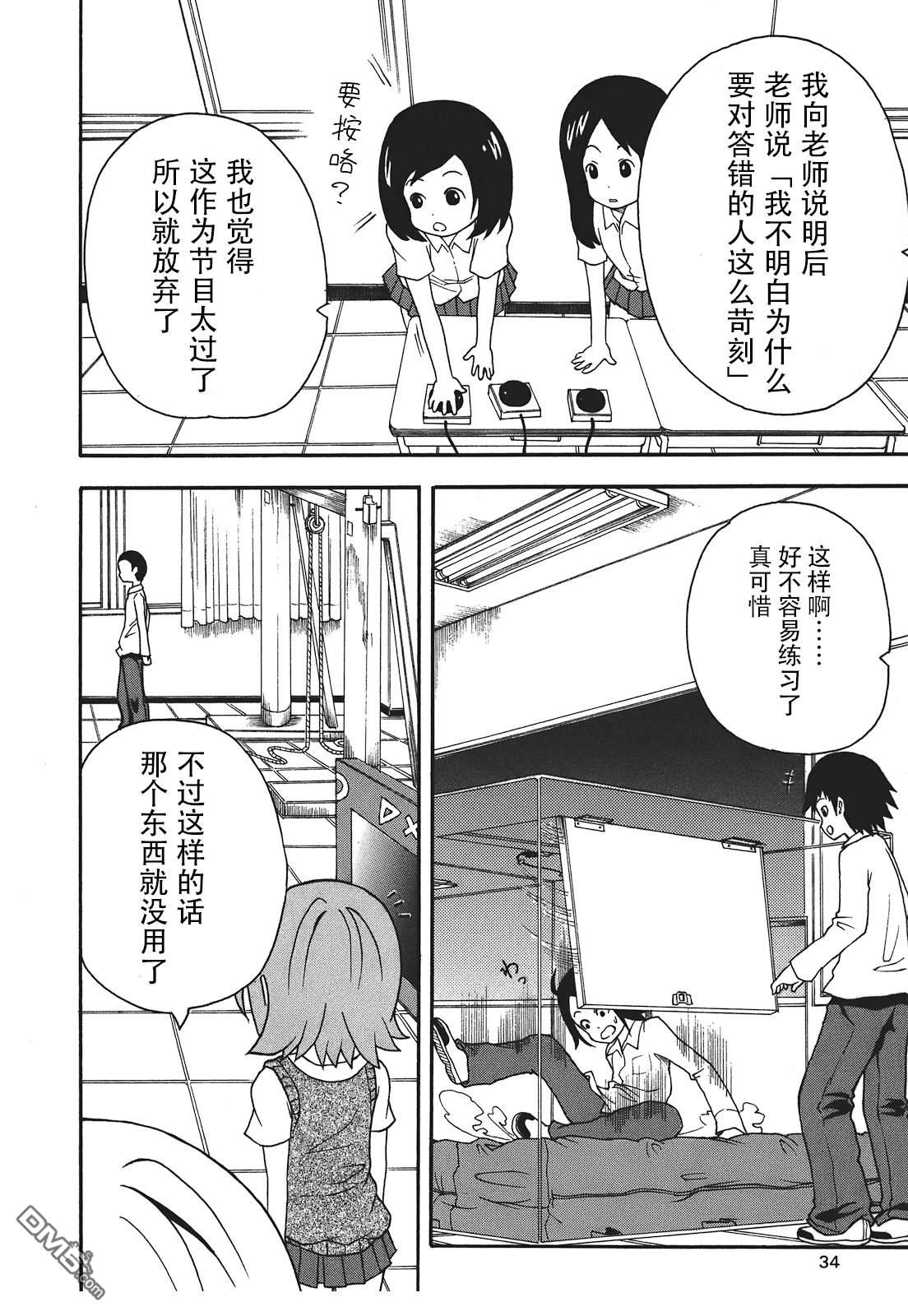 BANOTEN！ 第9话 第9页
