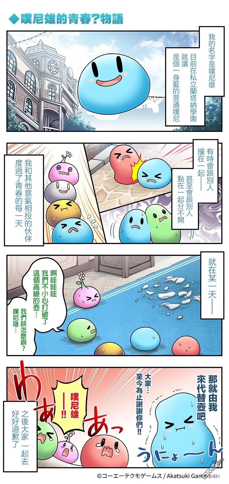 蕾斯莱莉娅娜的炼金工坊：忘却的链金术与极夜的解放者~四格漫画 [番外] 繁中版未發佈and97話 第3页