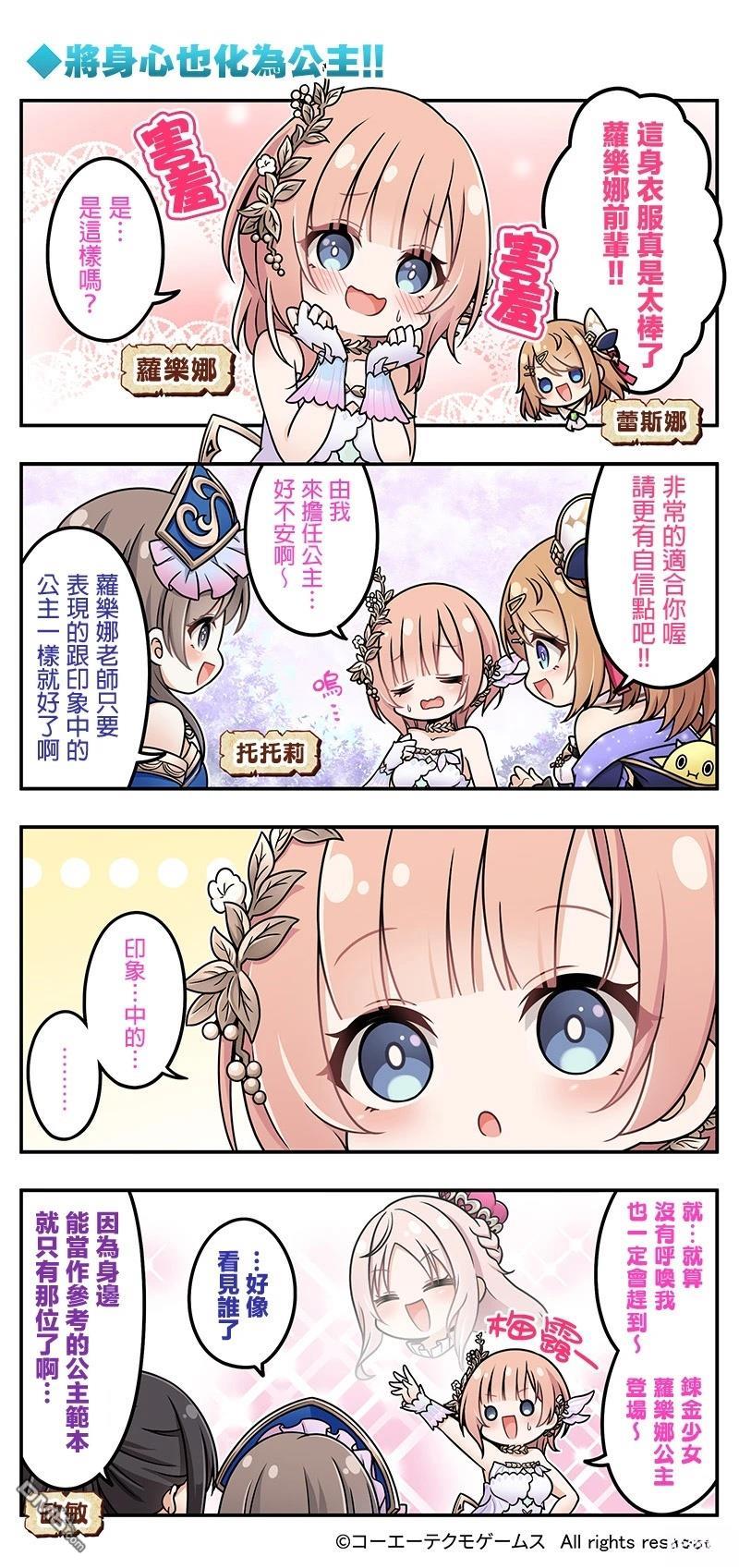 蕾斯莱莉娅娜的炼金工坊：忘却的链金术与极夜的解放者~四格漫画 第106话 第2页