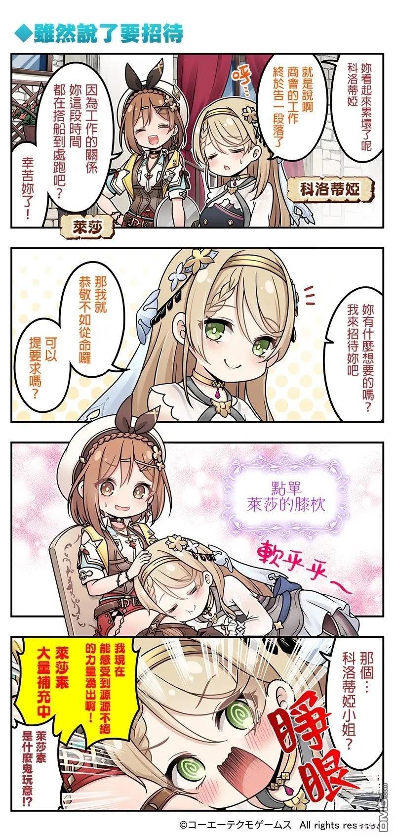 蕾斯莱莉娅娜的炼金工坊：忘却的链金术与极夜的解放者~四格漫画 第121话 第1页