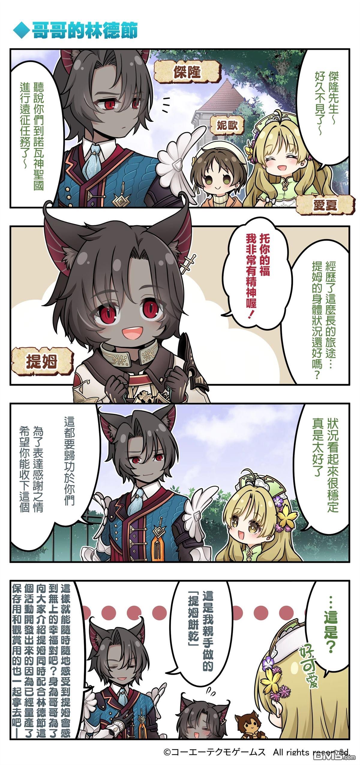蕾斯莱莉娅娜的炼金工坊：忘却的链金术与极夜的解放者~四格漫画 第131话 第1页
