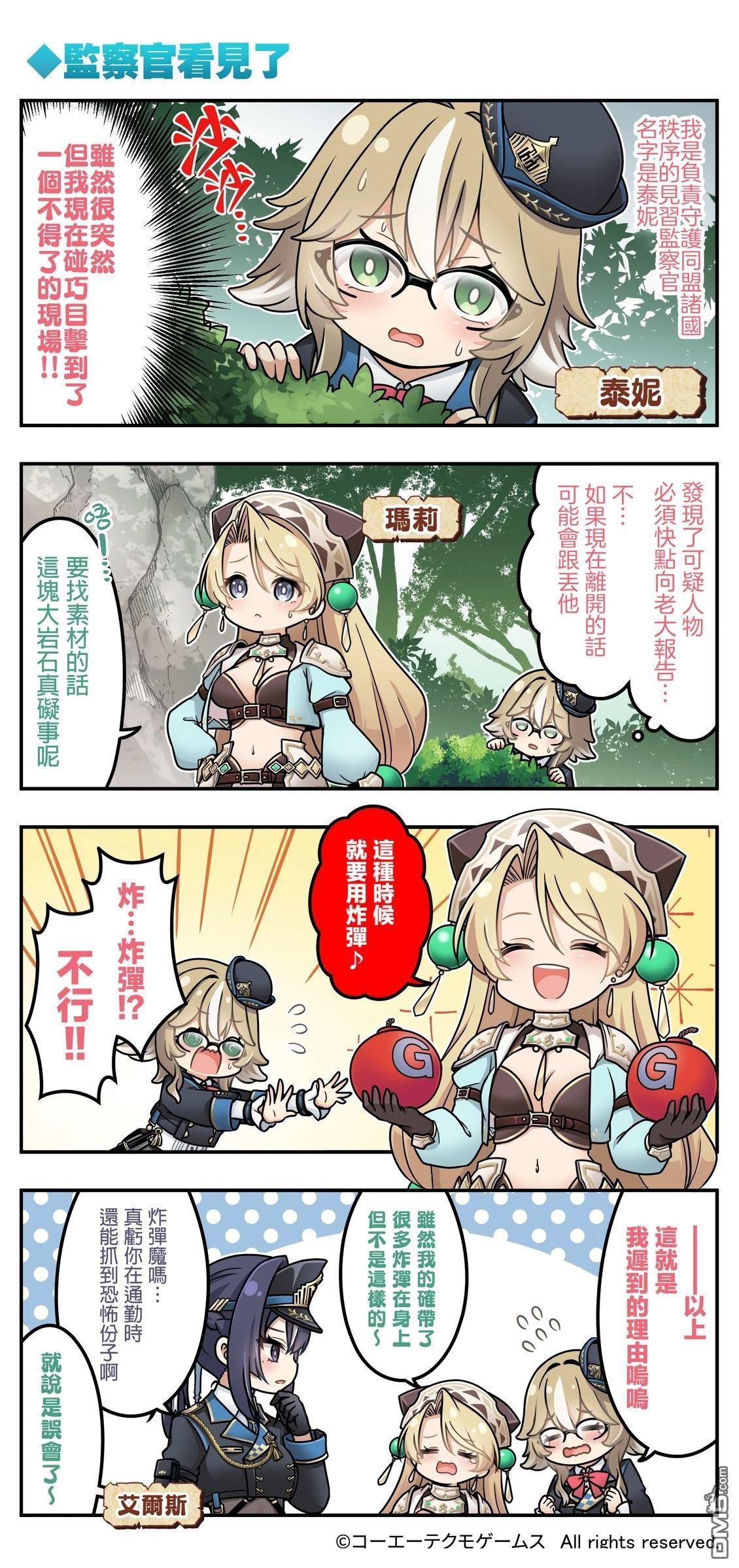 蕾斯莱莉娅娜的炼金工坊：忘却的链金术与极夜的解放者~四格漫画 第133话 第1页