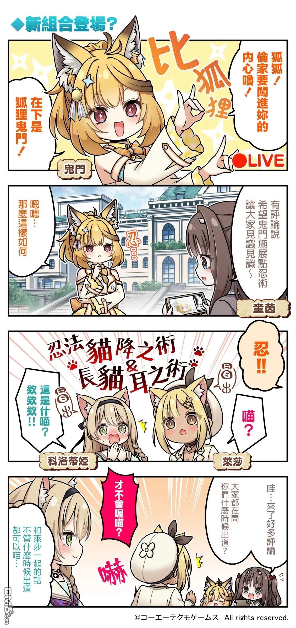 蕾斯莱莉娅娜的炼金工坊：忘却的链金术与极夜的解放者~四格漫画 第138话 第1页