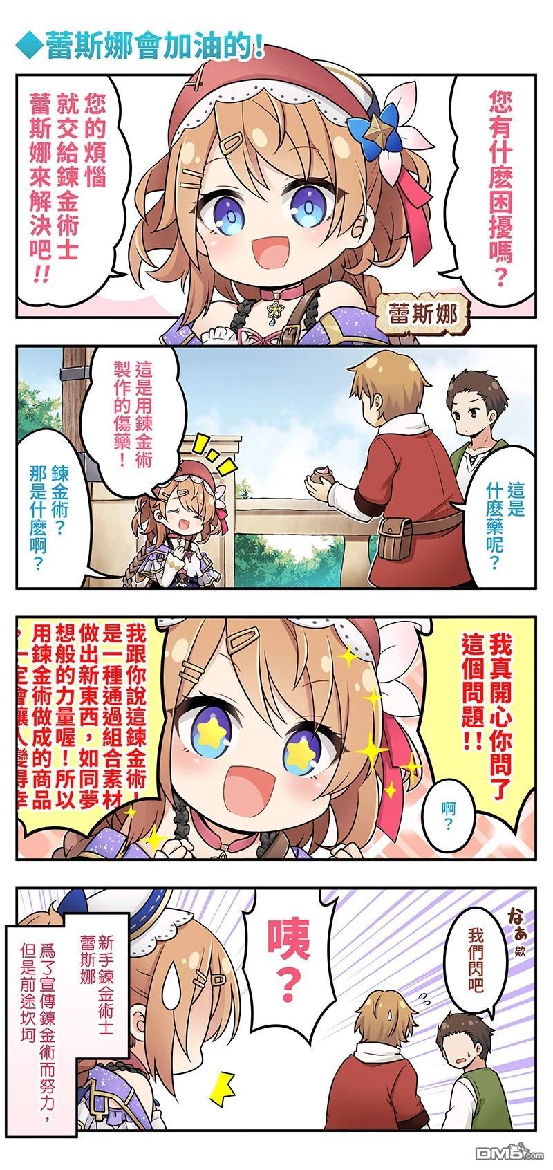 蕾斯莱莉娅娜的炼金工坊：忘却的链金术与极夜的解放者~四格漫画 第1话 第1页