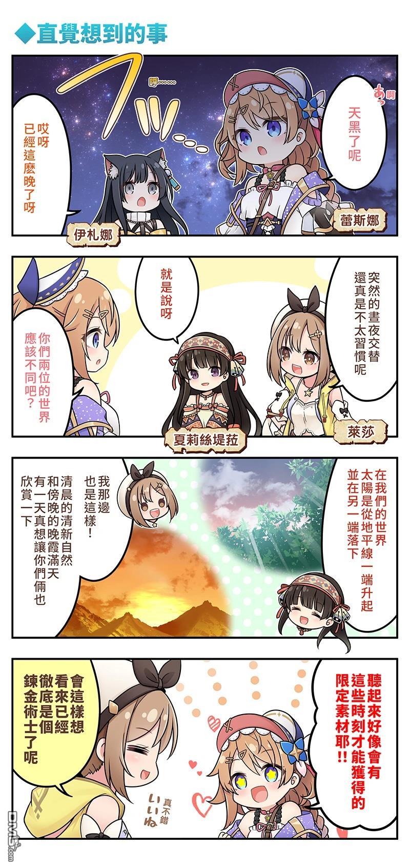 蕾斯莱莉娅娜的炼金工坊：忘却的链金术与极夜的解放者~四格漫画 第1话 第14页