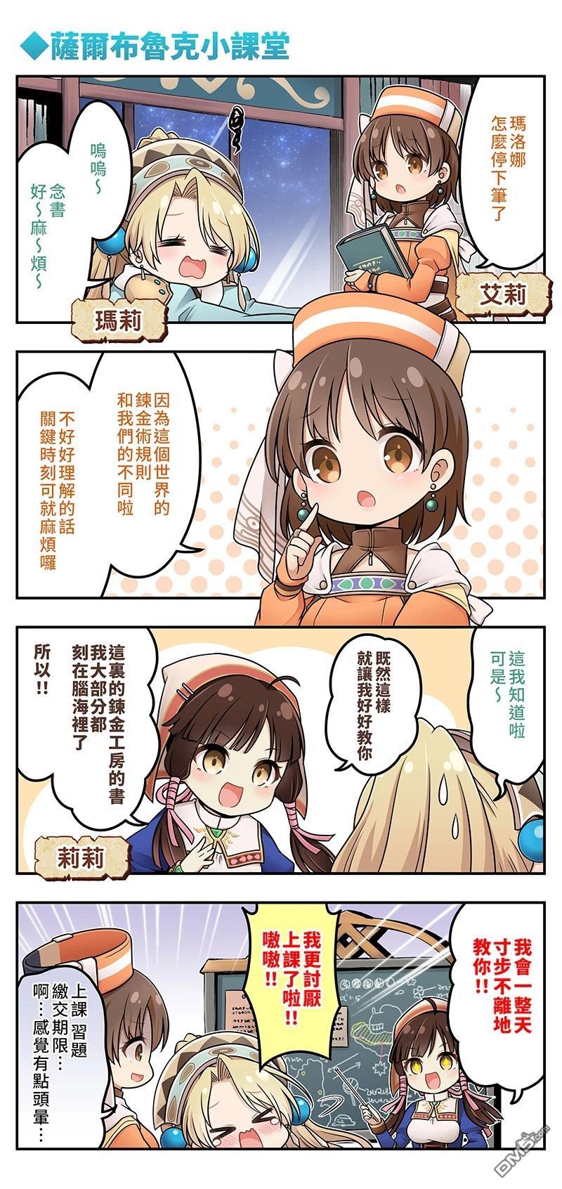 蕾斯莱莉娅娜的炼金工坊：忘却的链金术与极夜的解放者~四格漫画 第1话 第15页