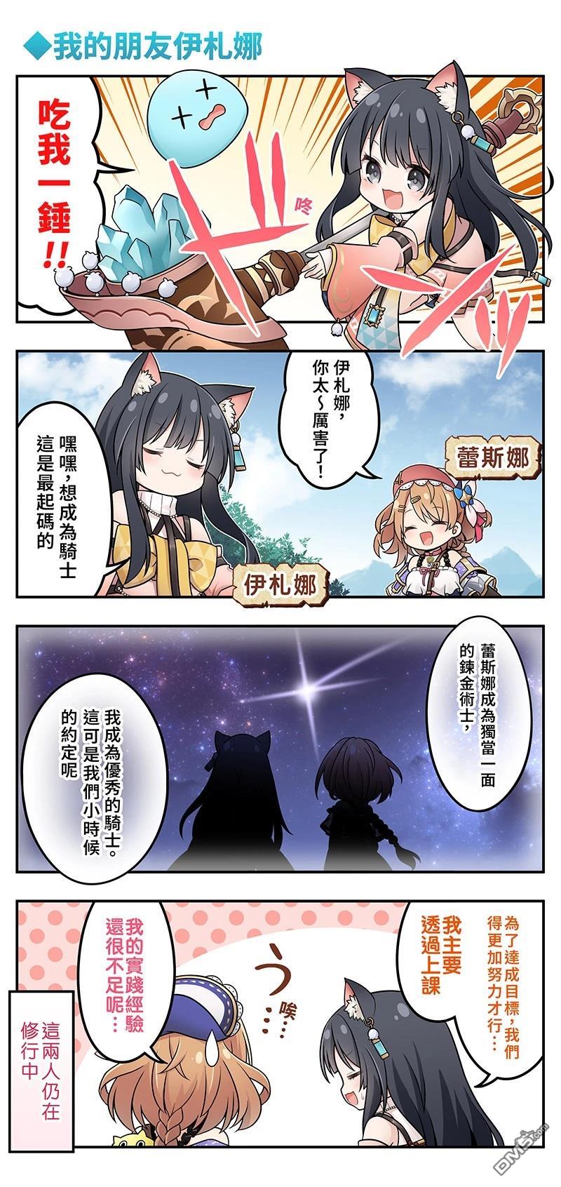 蕾斯莱莉娅娜的炼金工坊：忘却的链金术与极夜的解放者~四格漫画 第1话 第2页