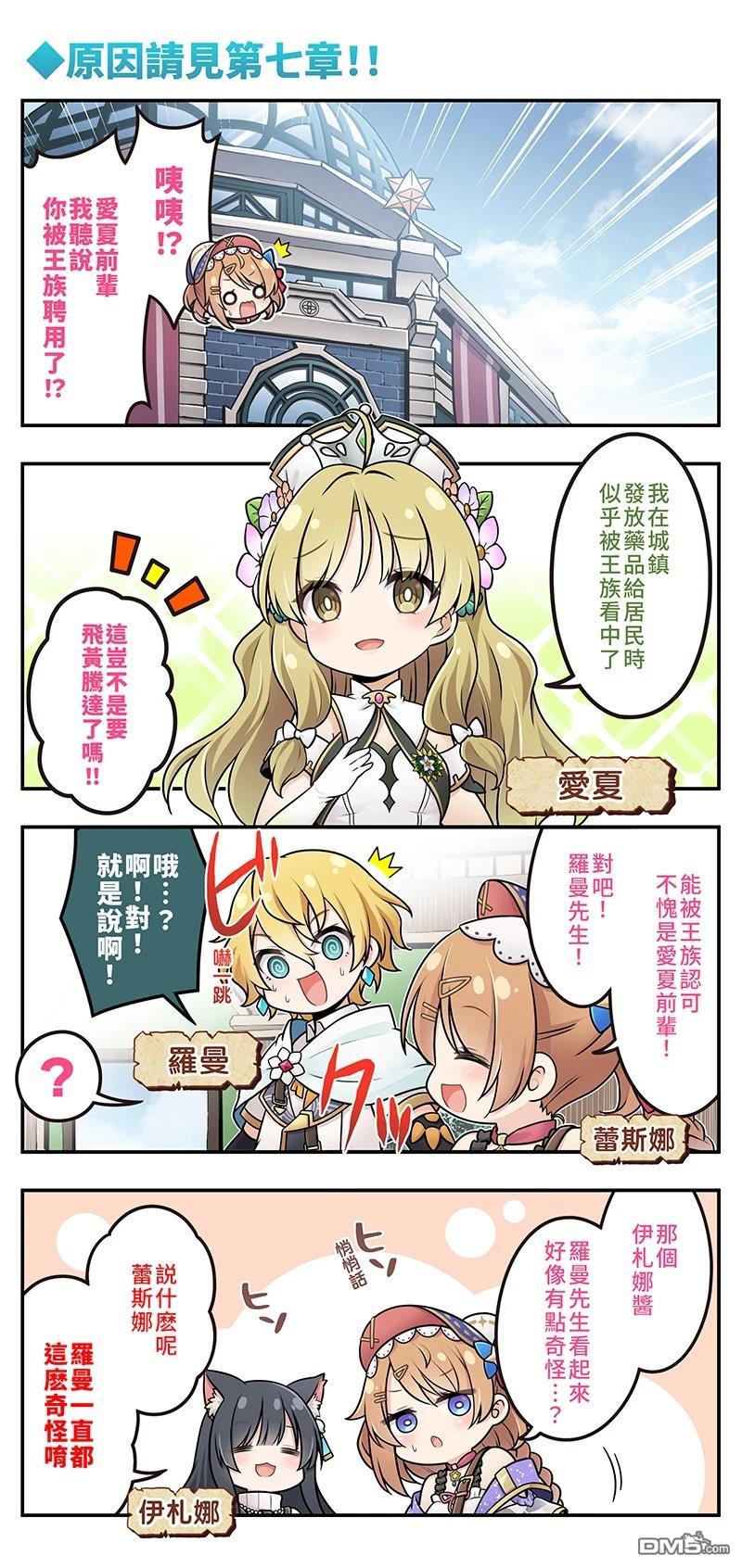 蕾斯莱莉娅娜的炼金工坊：忘却的链金术与极夜的解放者~四格漫画 第1话 第25页