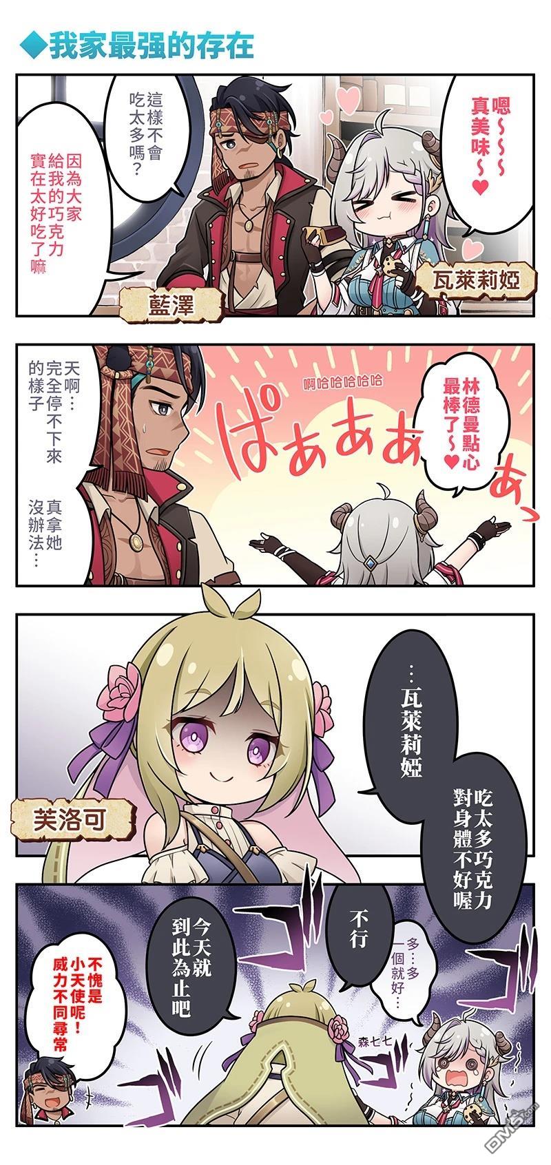 蕾斯莱莉娅娜的炼金工坊：忘却的链金术与极夜的解放者~四格漫画 第1话 第29页