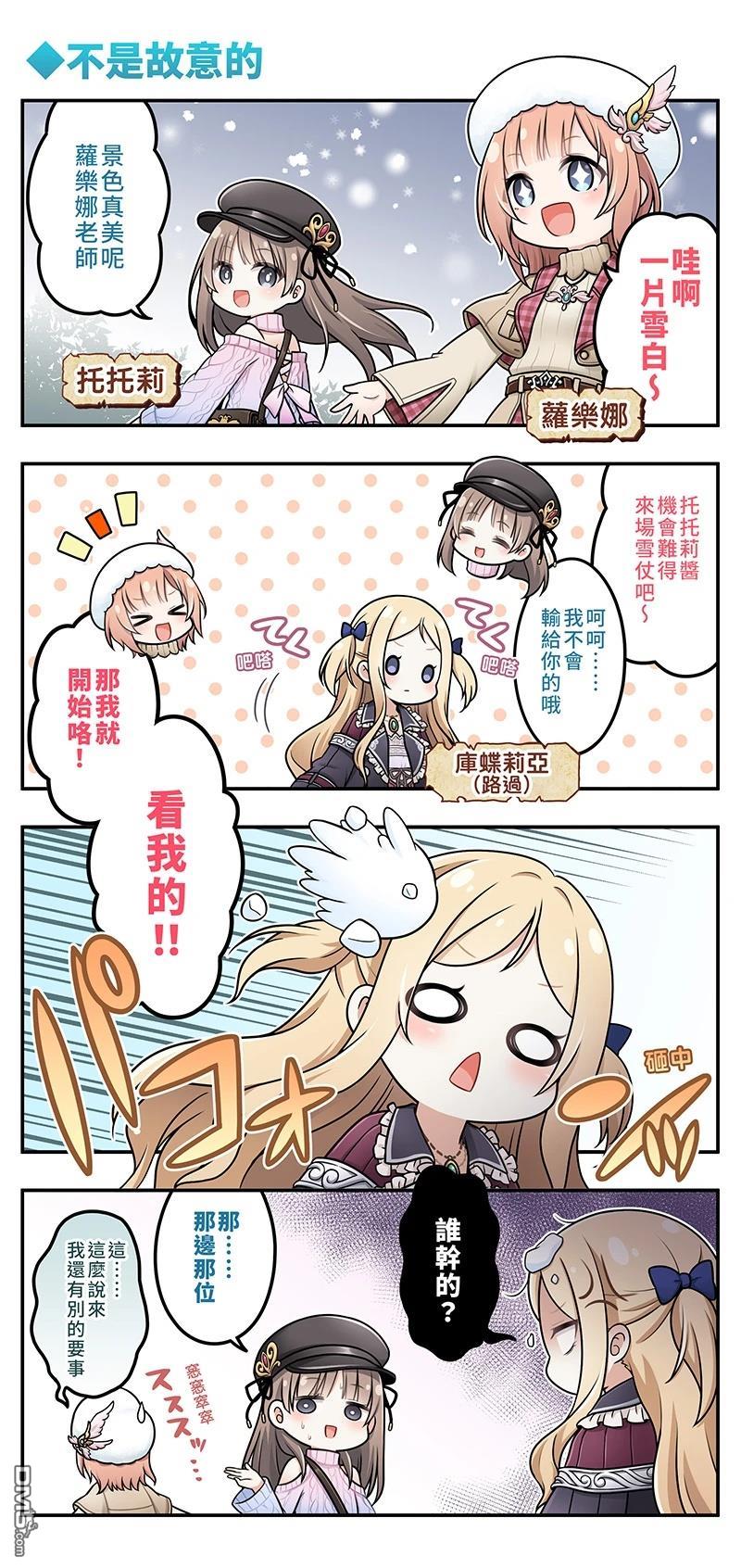 蕾斯莱莉娅娜的炼金工坊：忘却的链金术与极夜的解放者~四格漫画 第1话 第30页