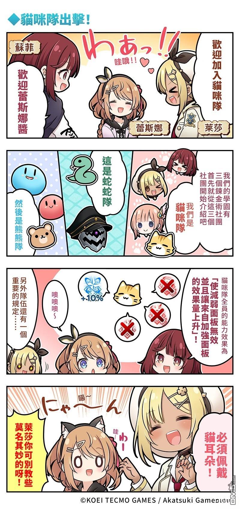 蕾斯莱莉娅娜的炼金工坊：忘却的链金术与极夜的解放者~四格漫画 第1话 第37页
