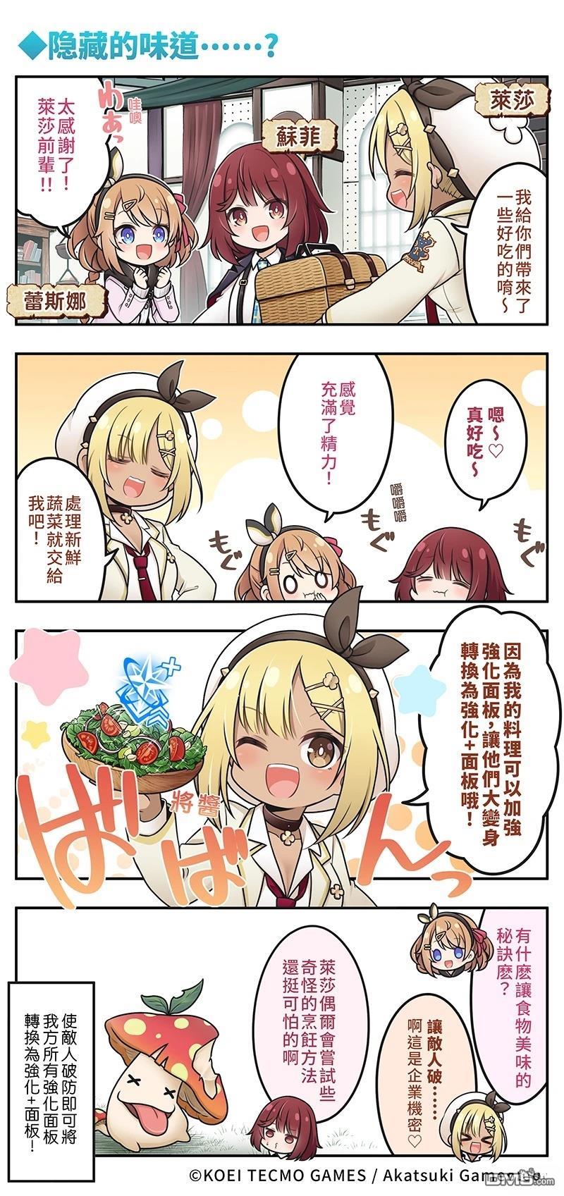 蕾斯莱莉娅娜的炼金工坊：忘却的链金术与极夜的解放者~四格漫画 第1话 第40页