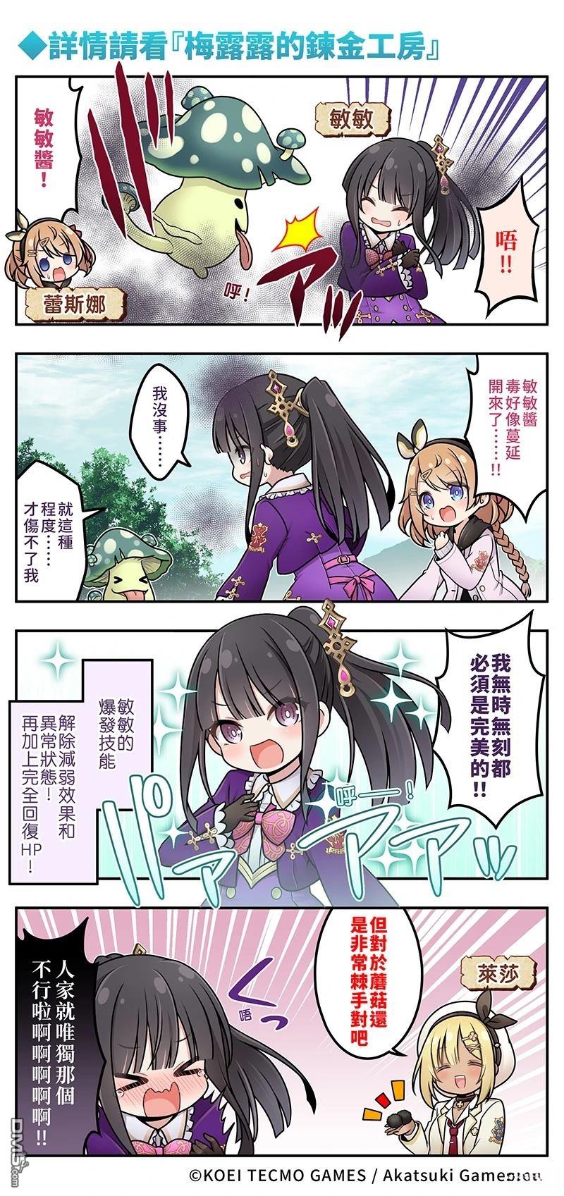 蕾斯莱莉娅娜的炼金工坊：忘却的链金术与极夜的解放者~四格漫画 第1话 第41页