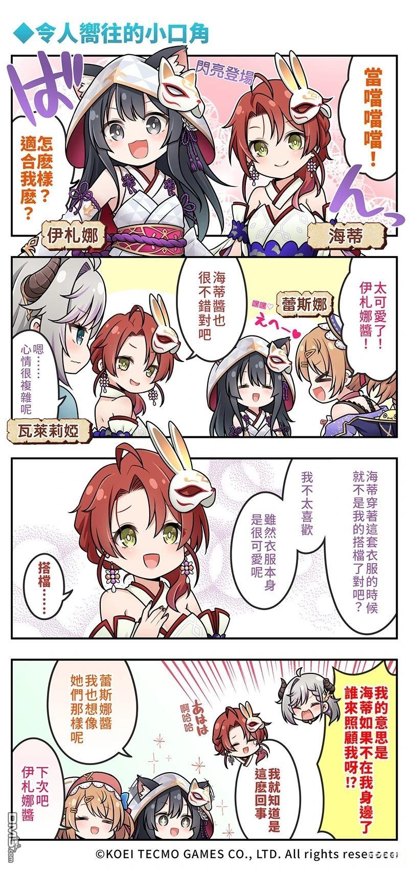 蕾斯莱莉娅娜的炼金工坊：忘却的链金术与极夜的解放者~四格漫画 第1话 第53页
