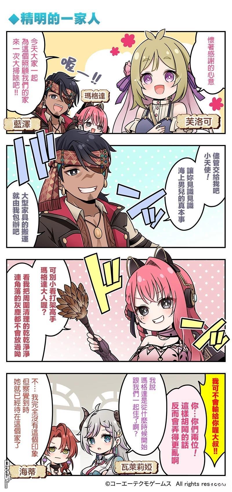 蕾斯莱莉娅娜的炼金工坊：忘却的链金术与极夜的解放者~四格漫画 第5话 第2页