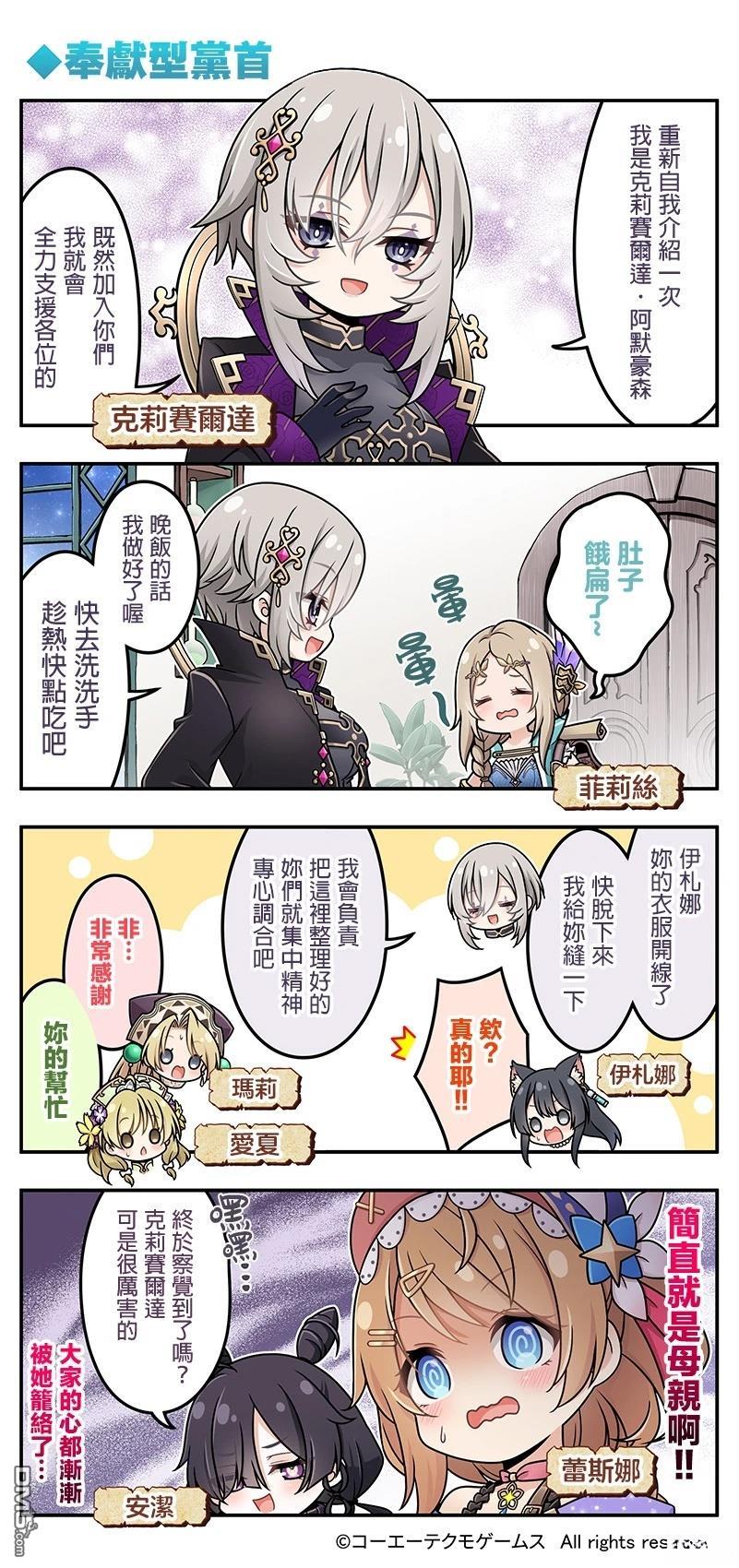 蕾斯莱莉娅娜的炼金工坊：忘却的链金术与极夜的解放者~四格漫画 第6话 第1页