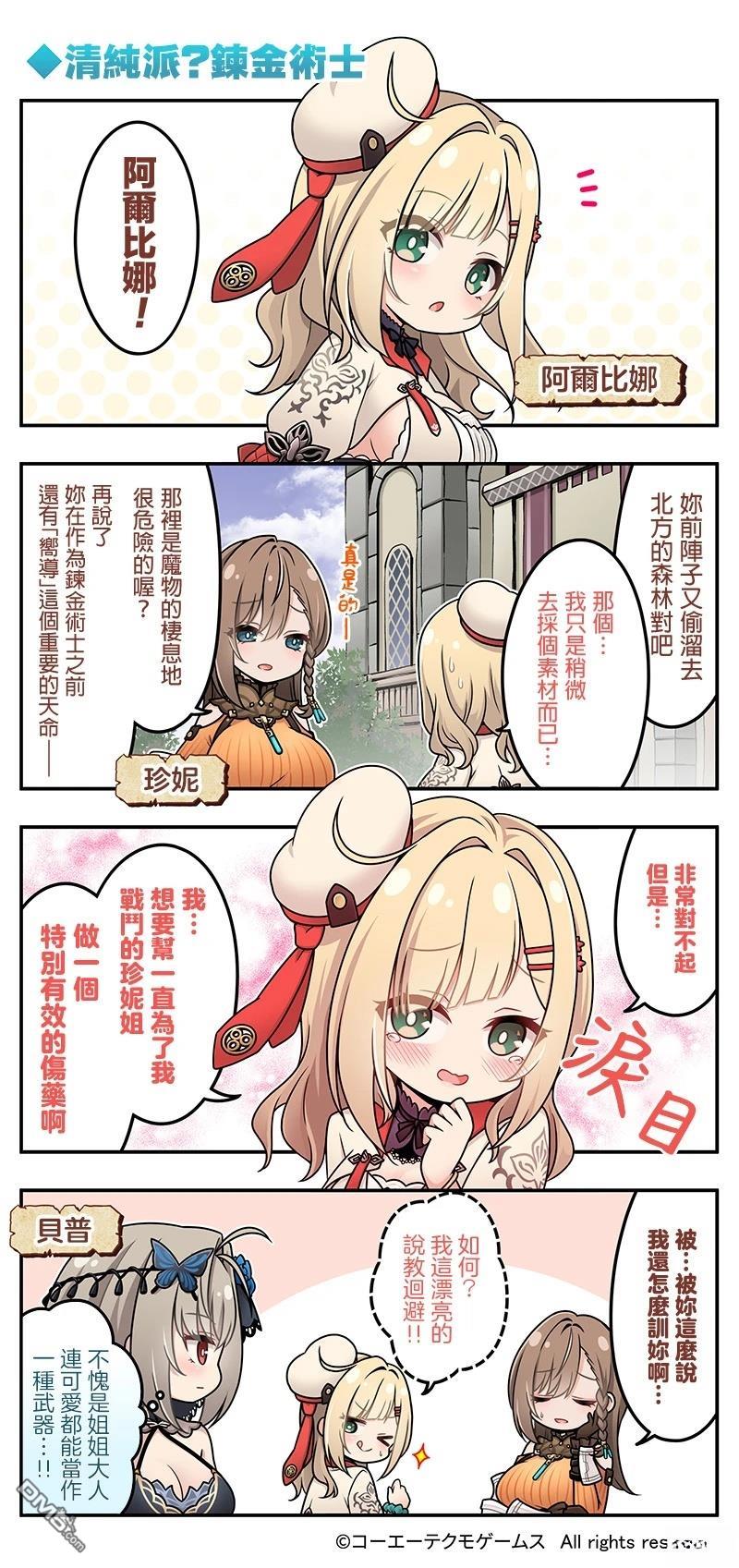 蕾斯莱莉娅娜的炼金工坊：忘却的链金术与极夜的解放者~四格漫画 第8话 第1页