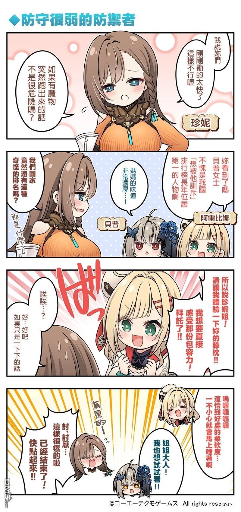 蕾斯莱莉娅娜的炼金工坊：忘却的链金术与极夜的解放者~四格漫画 第8话 第3页