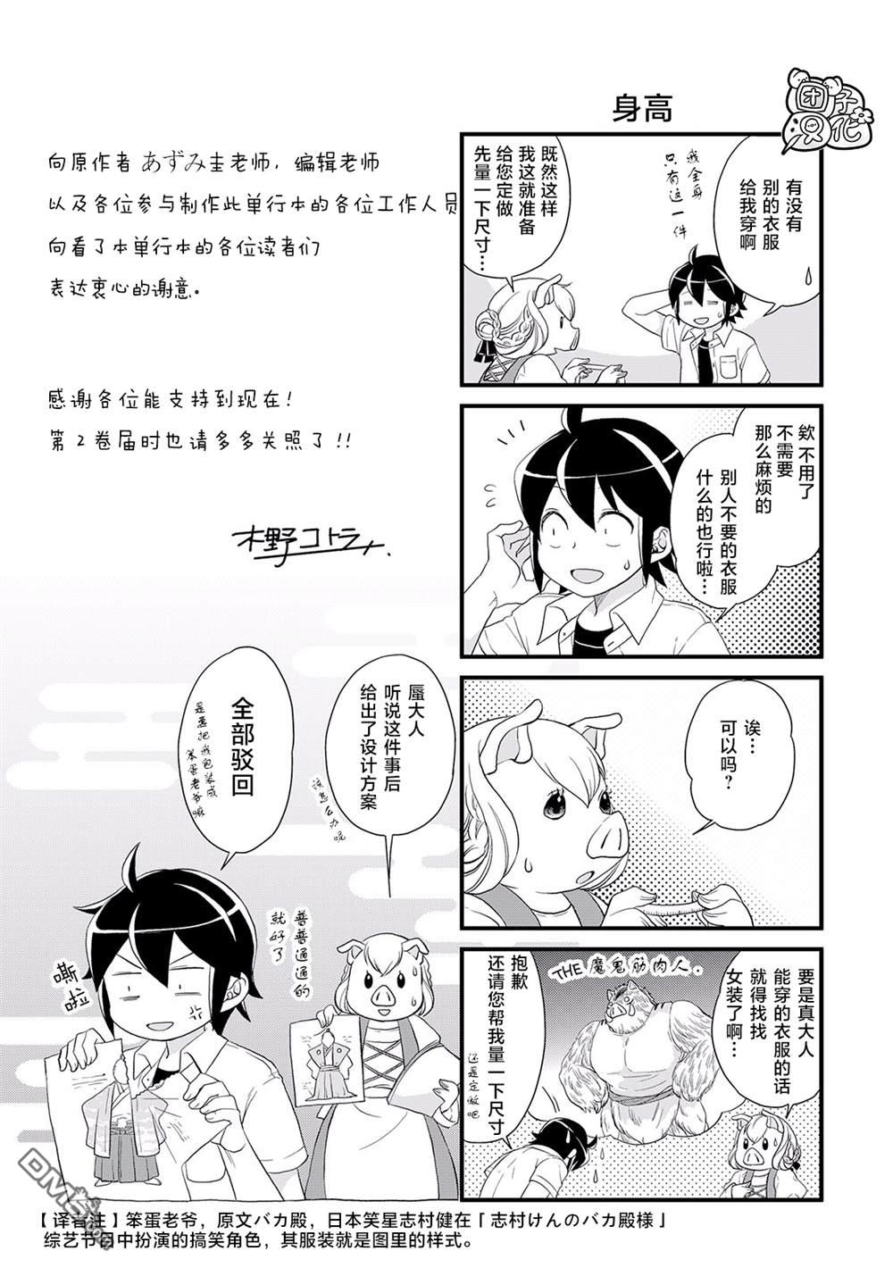 月光下的异世界之旅 [番外] 第1卷附录 第5页