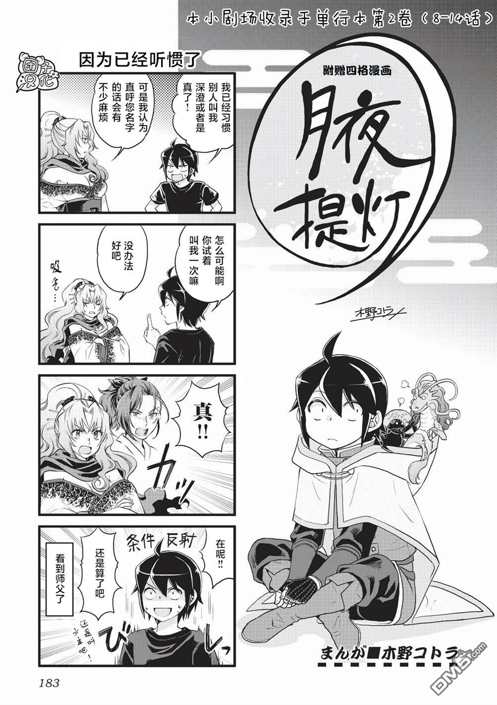 月光下的异世界之旅 [番外] 第2卷附录 第1页