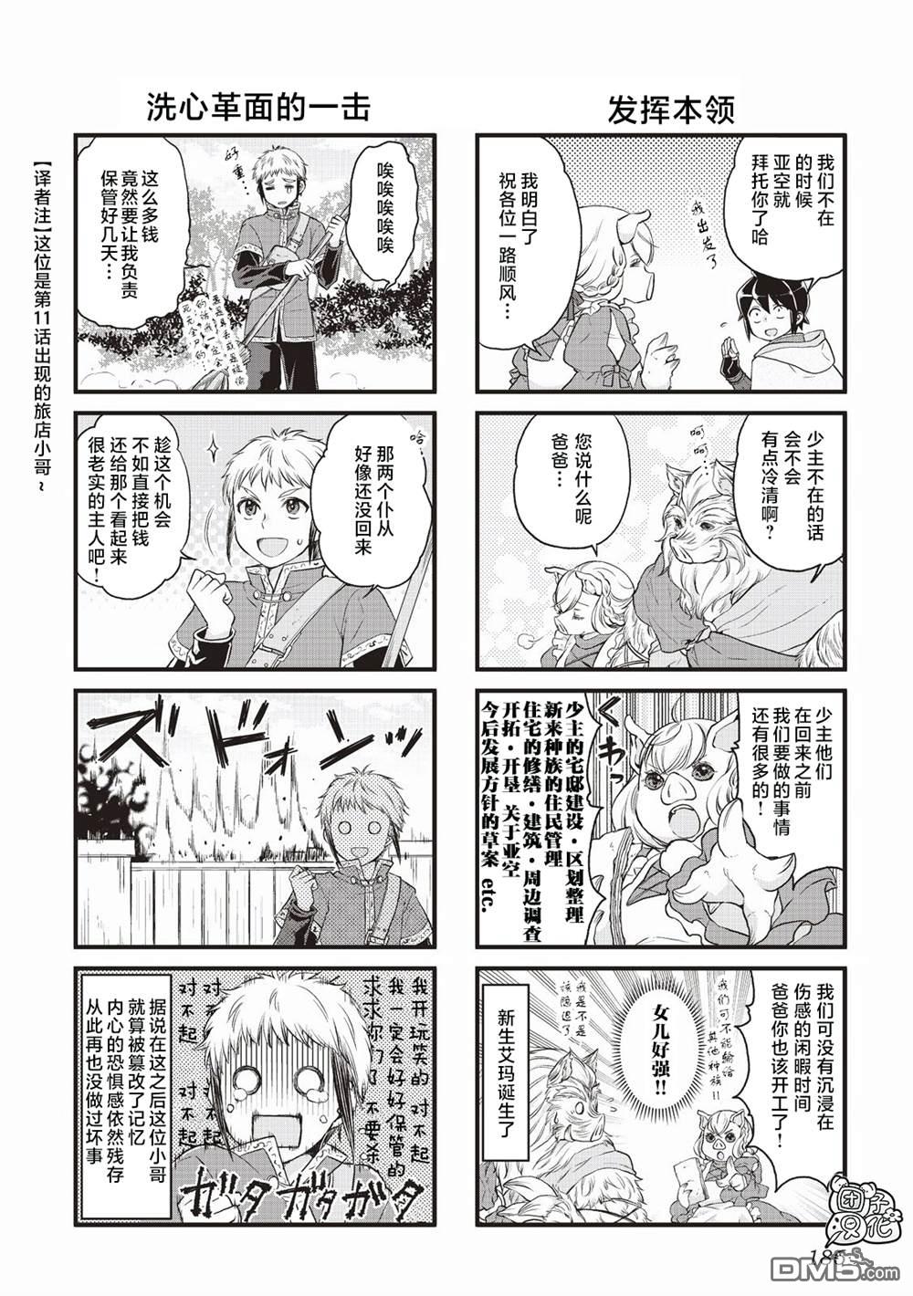 月光下的异世界之旅 [番外] 第2卷附录 第4页