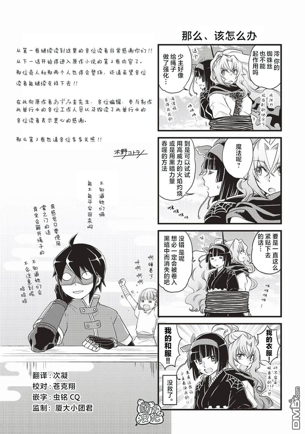 月光下的异世界之旅 [番外] 第2卷附录 第5页