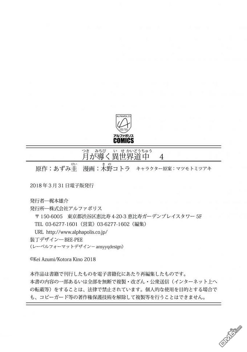 月光下的异世界之旅 [番外] 第四卷附录 第6页