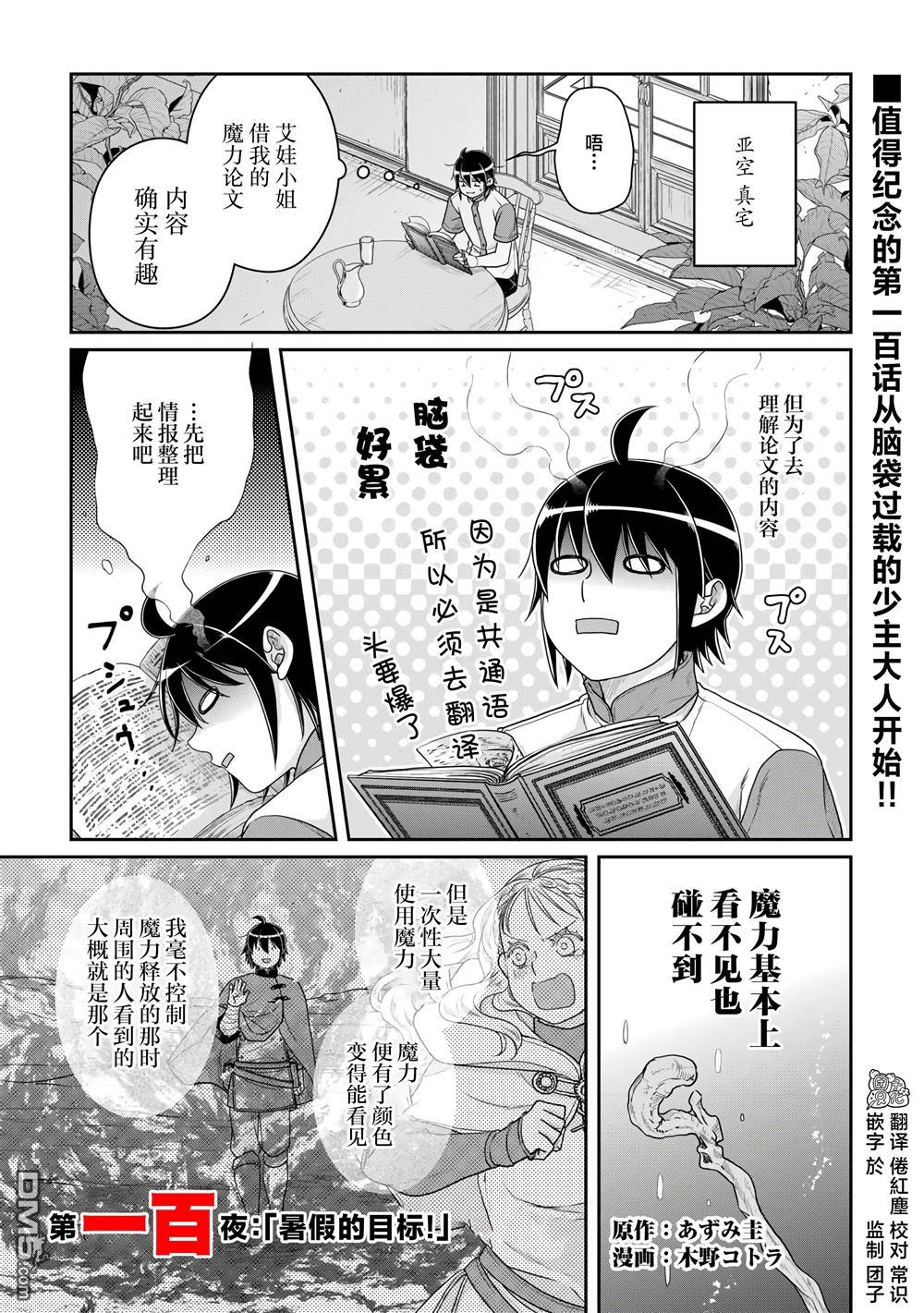 月光下的异世界之旅 第100话 暑假的目标！ 第1页