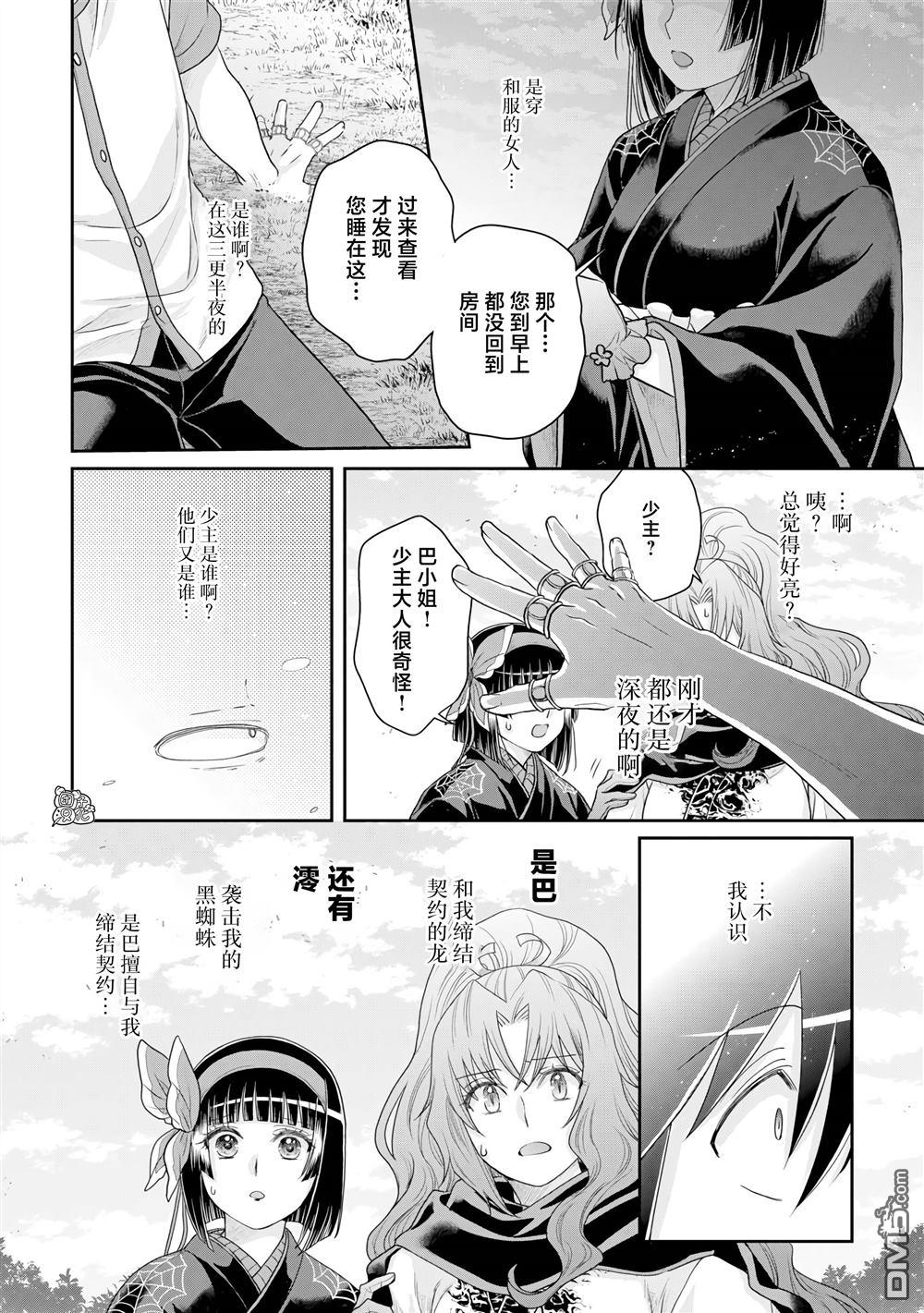月光下的异世界之旅 第100话 暑假的目标！ 第10页