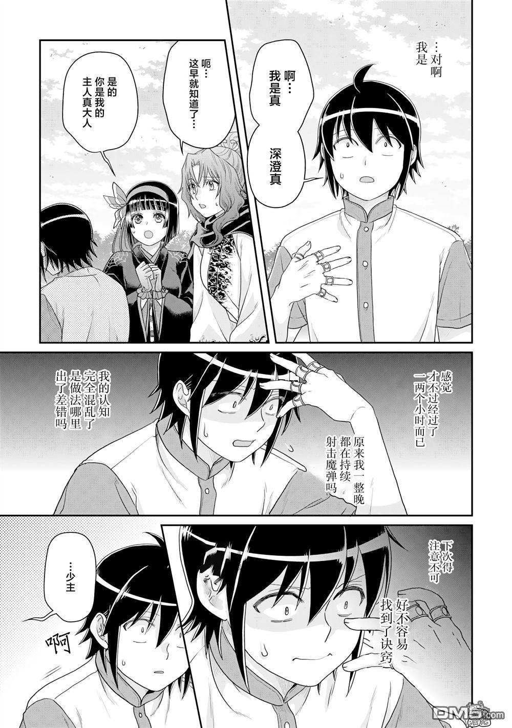 月光下的异世界之旅 第100话 暑假的目标！ 第11页