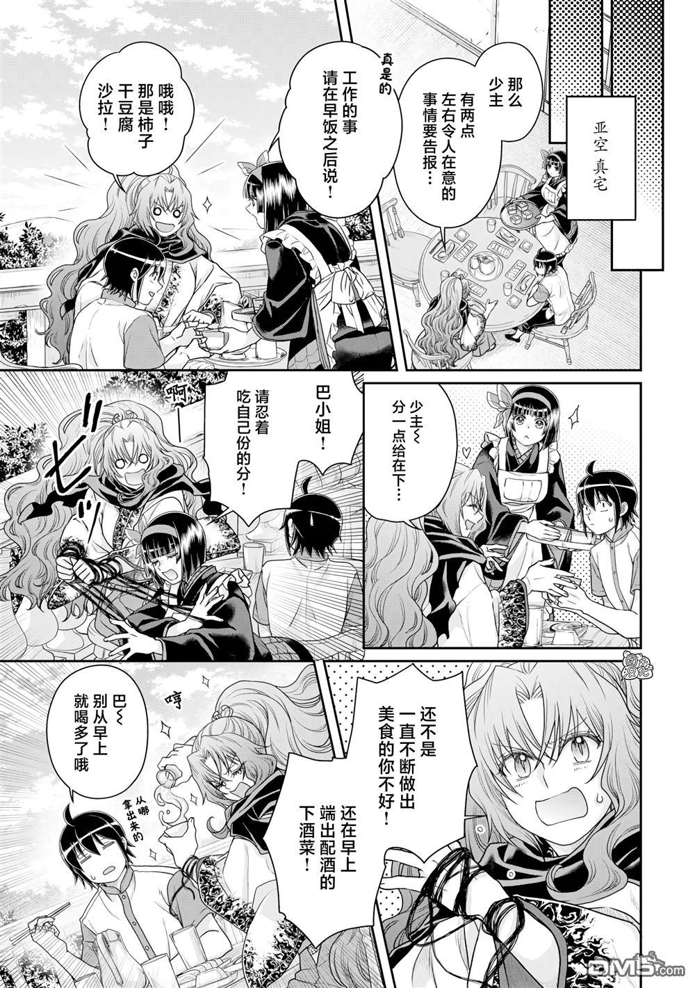 月光下的异世界之旅 第100话 暑假的目标！ 第13页