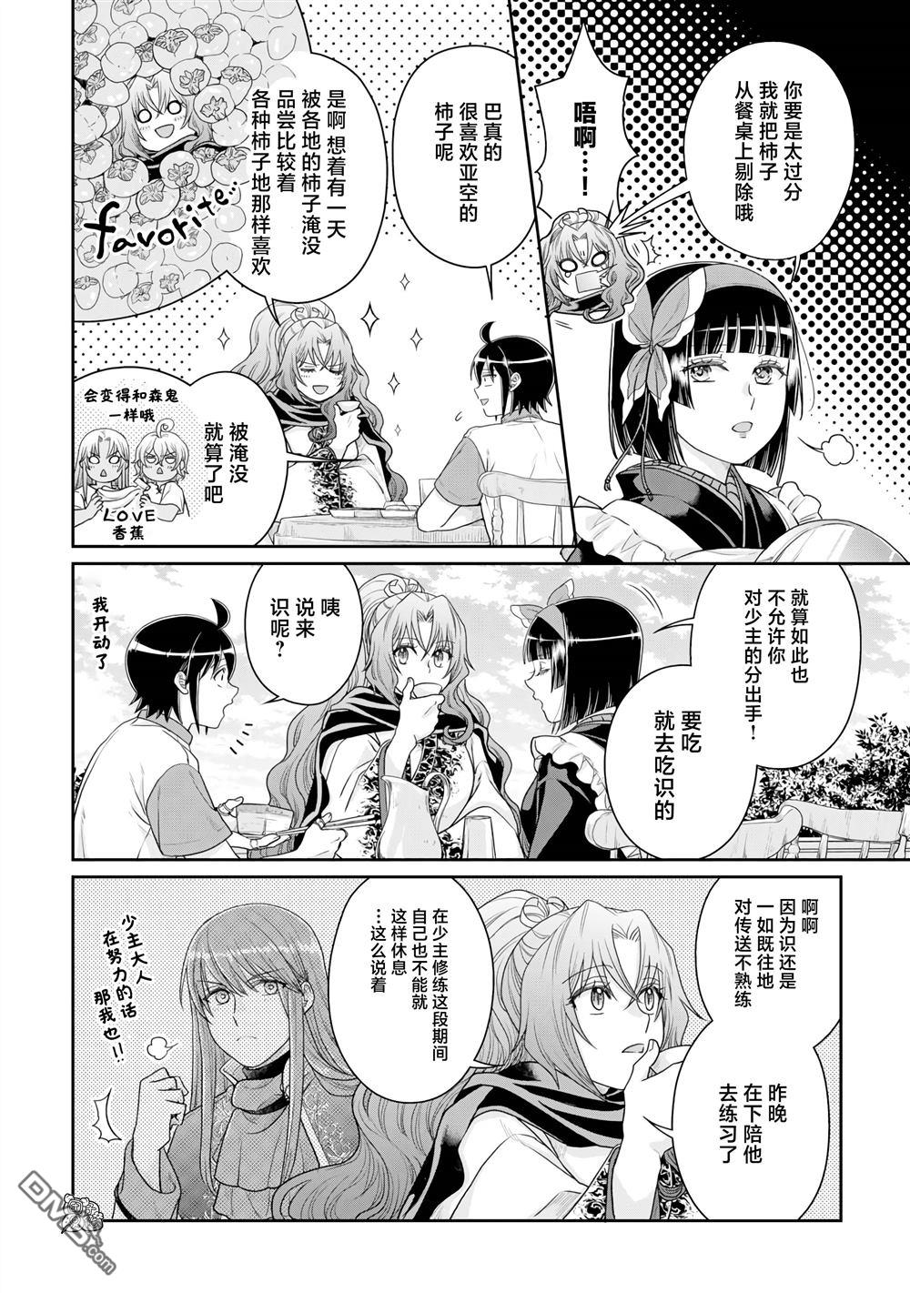 月光下的异世界之旅 第100话 暑假的目标！ 第14页