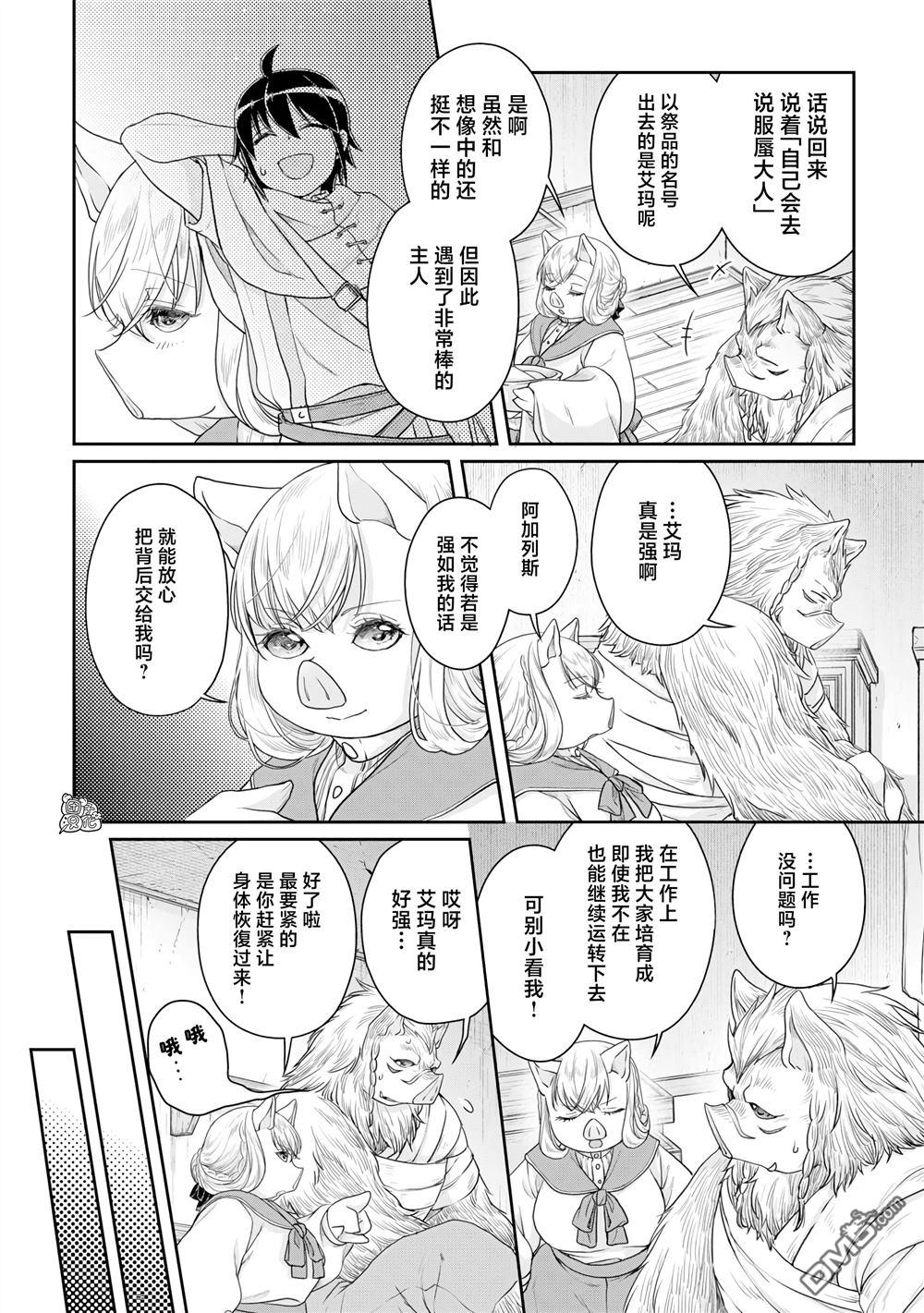 月光下的异世界之旅 第100话 暑假的目标！ 第16页