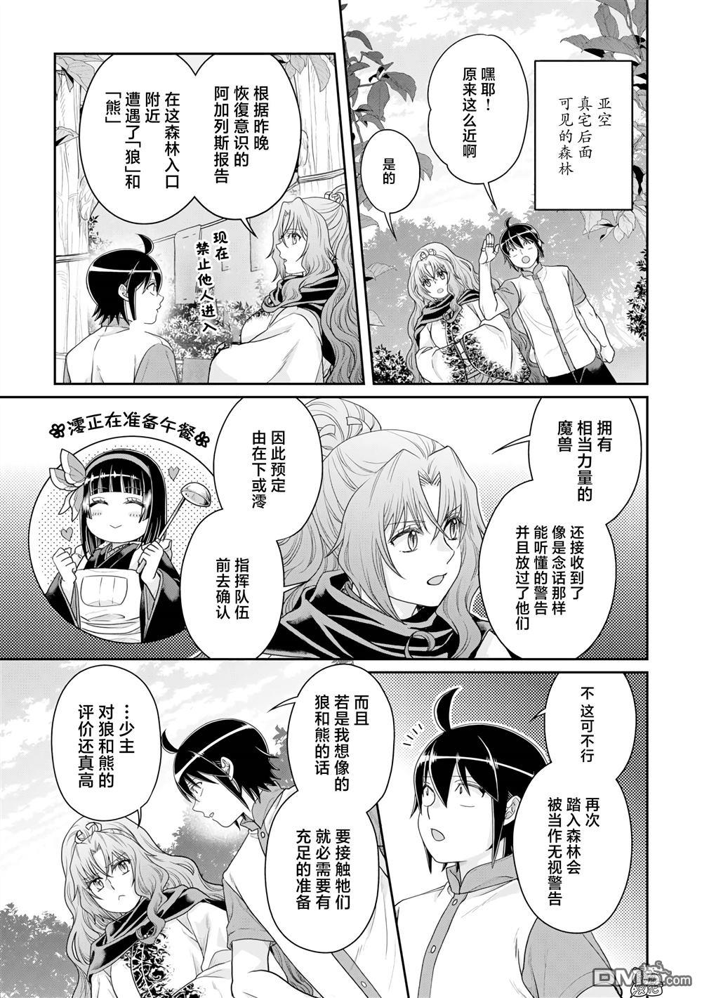月光下的异世界之旅 第100话 暑假的目标！ 第17页
