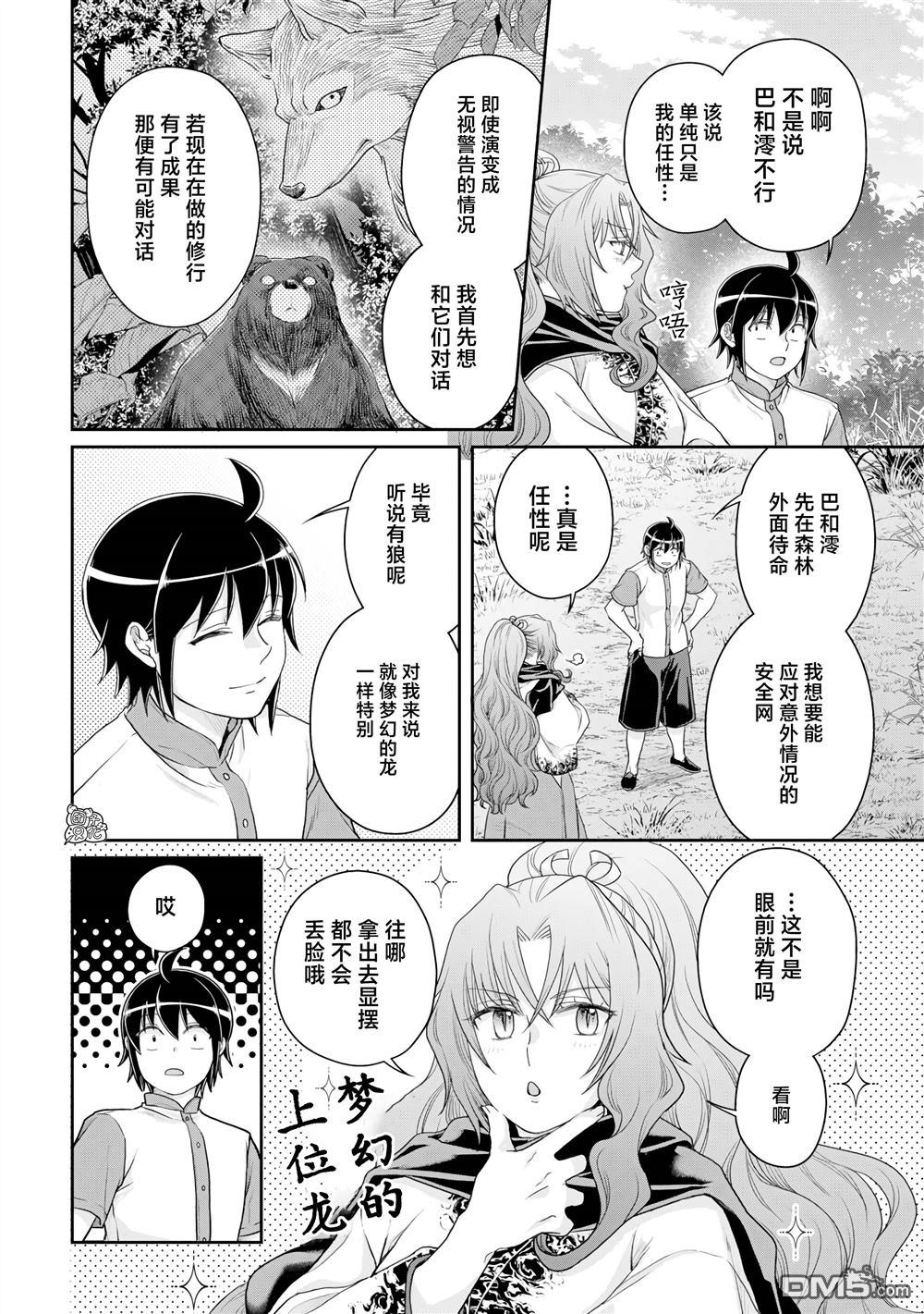 月光下的异世界之旅 第100话 暑假的目标！ 第18页